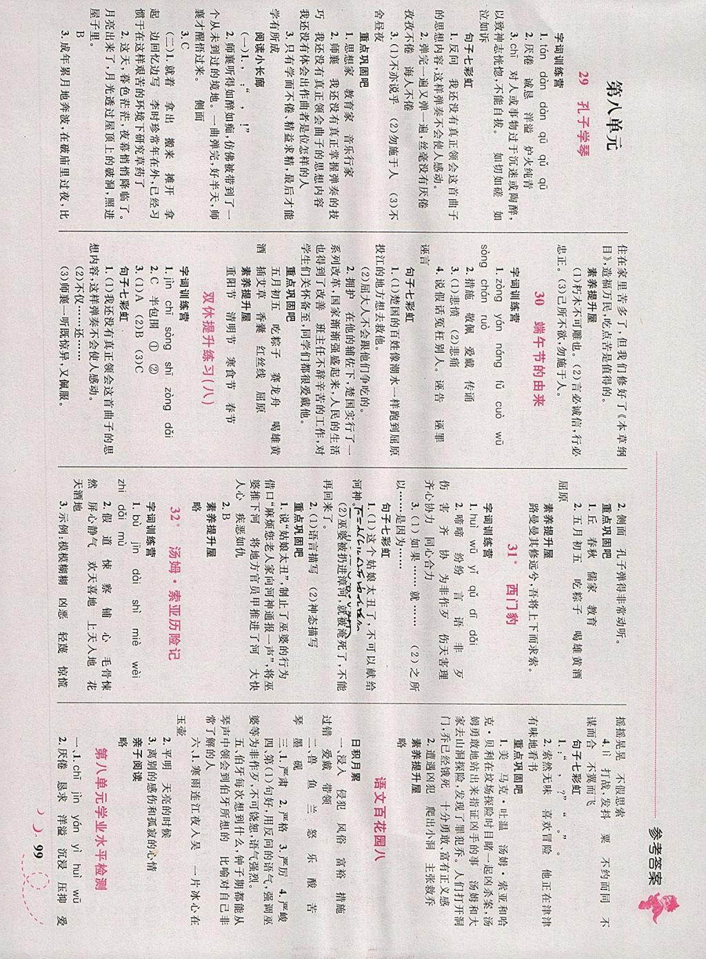 2018年小學(xué)同步學(xué)考優(yōu)化設(shè)計(jì)小超人作業(yè)本四年級語文下冊語文版 參考答案第9頁