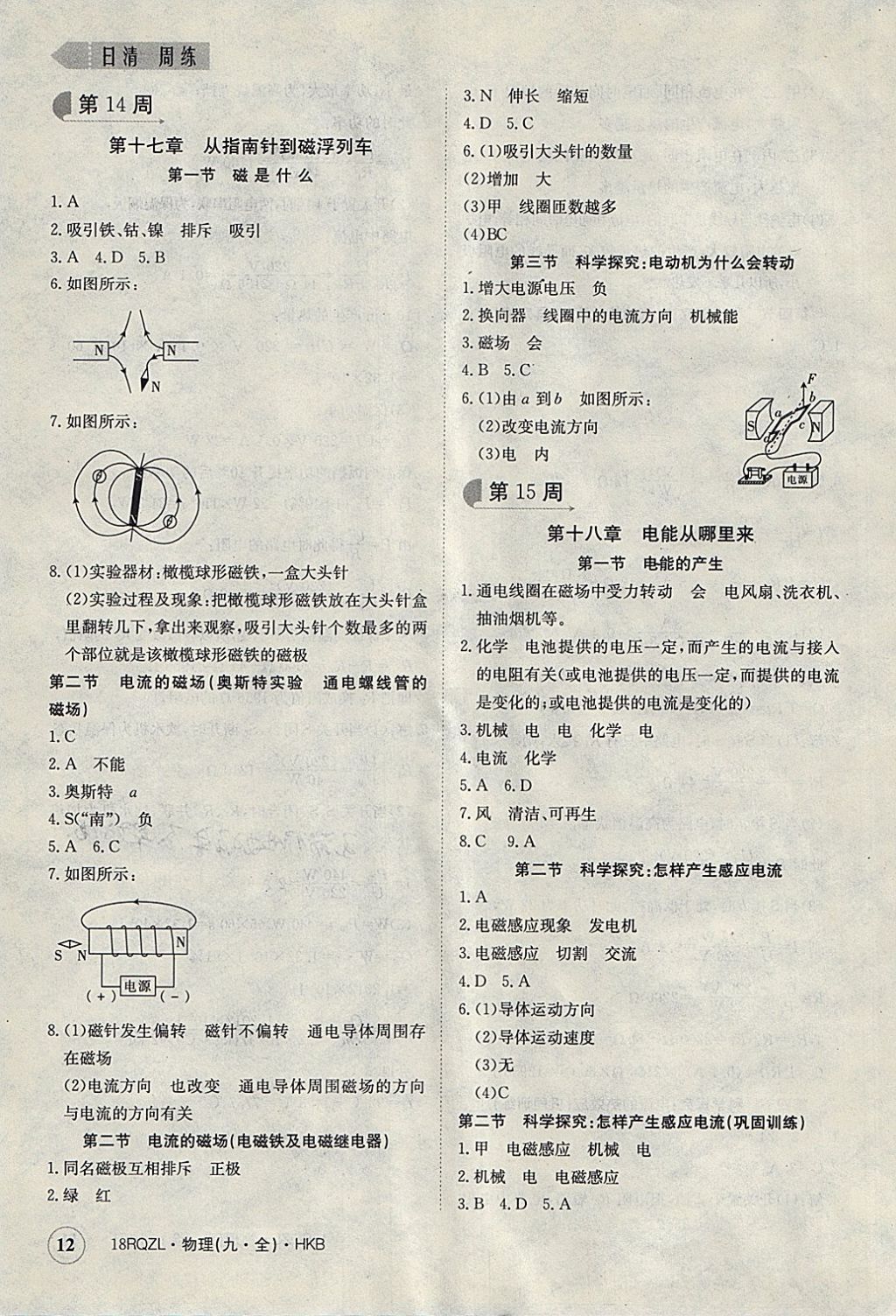 2017年日清周練限時(shí)提升卷九年級物理全一冊滬科版 參考答案第12頁