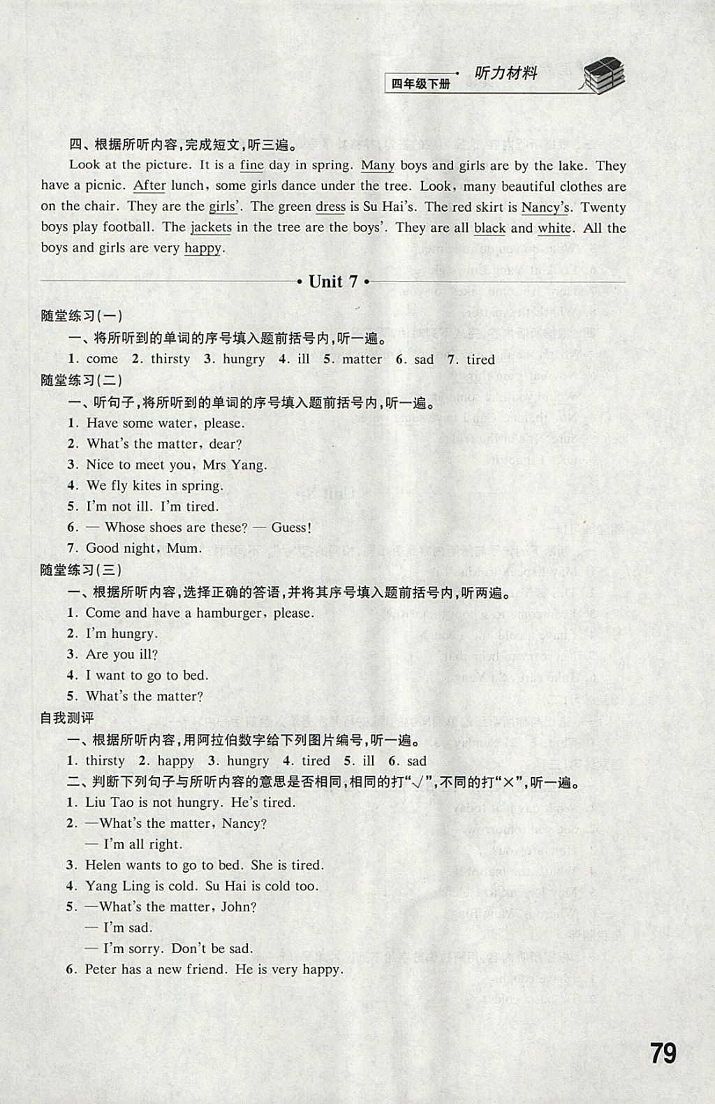 2018年同步练习四年级英语下册译林版江苏凤凰科学技术出版社 参考答案第8页