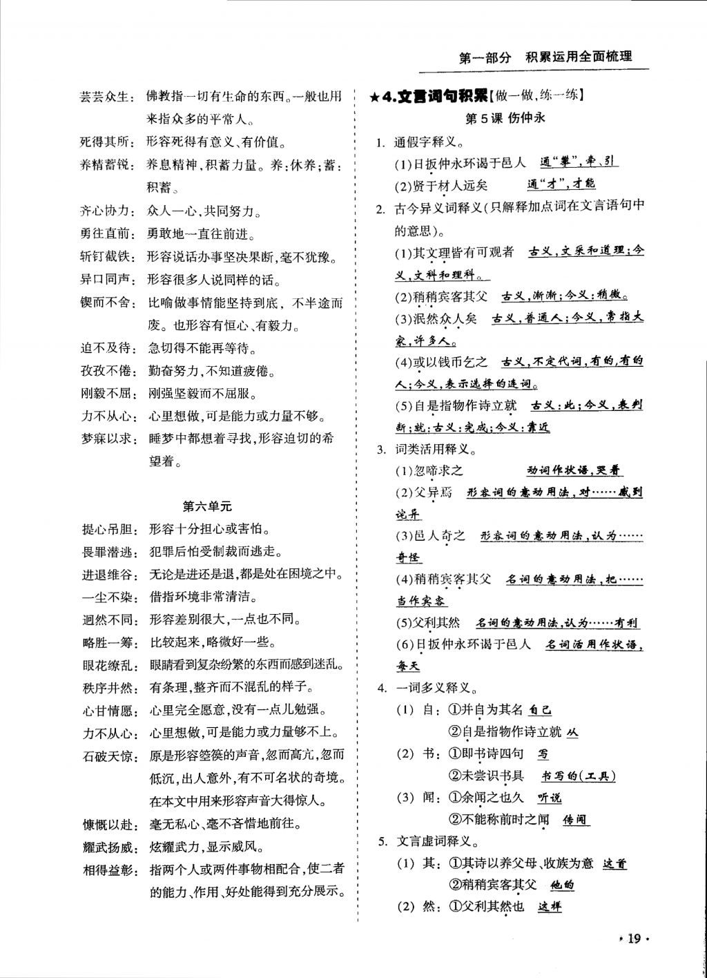 2018年蓉城優(yōu)課堂給力A加九年級(jí)語(yǔ)文中考復(fù)習(xí) 第一部分第19頁(yè)