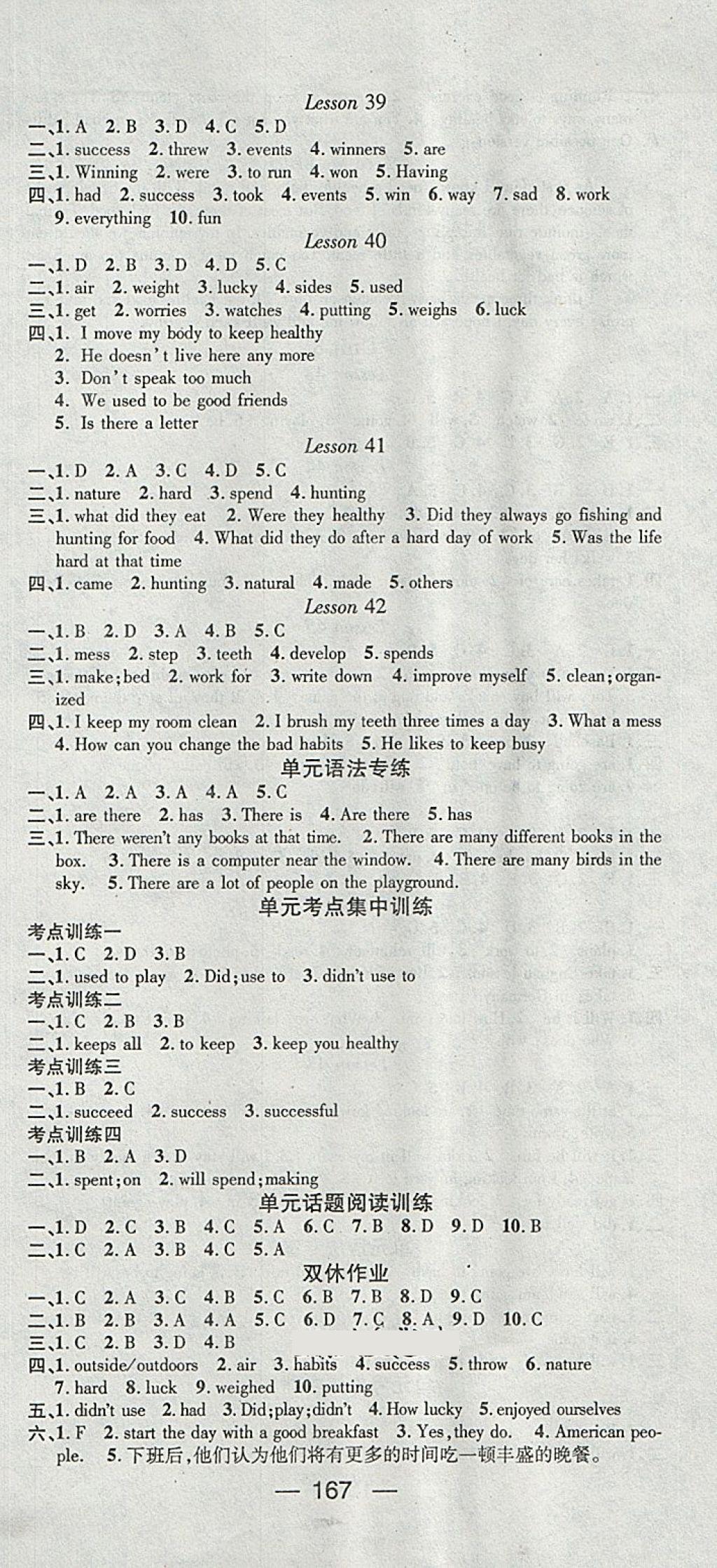 2018年精英新課堂七年級(jí)英語(yǔ)下冊(cè)冀教版 參考答案第9頁(yè)