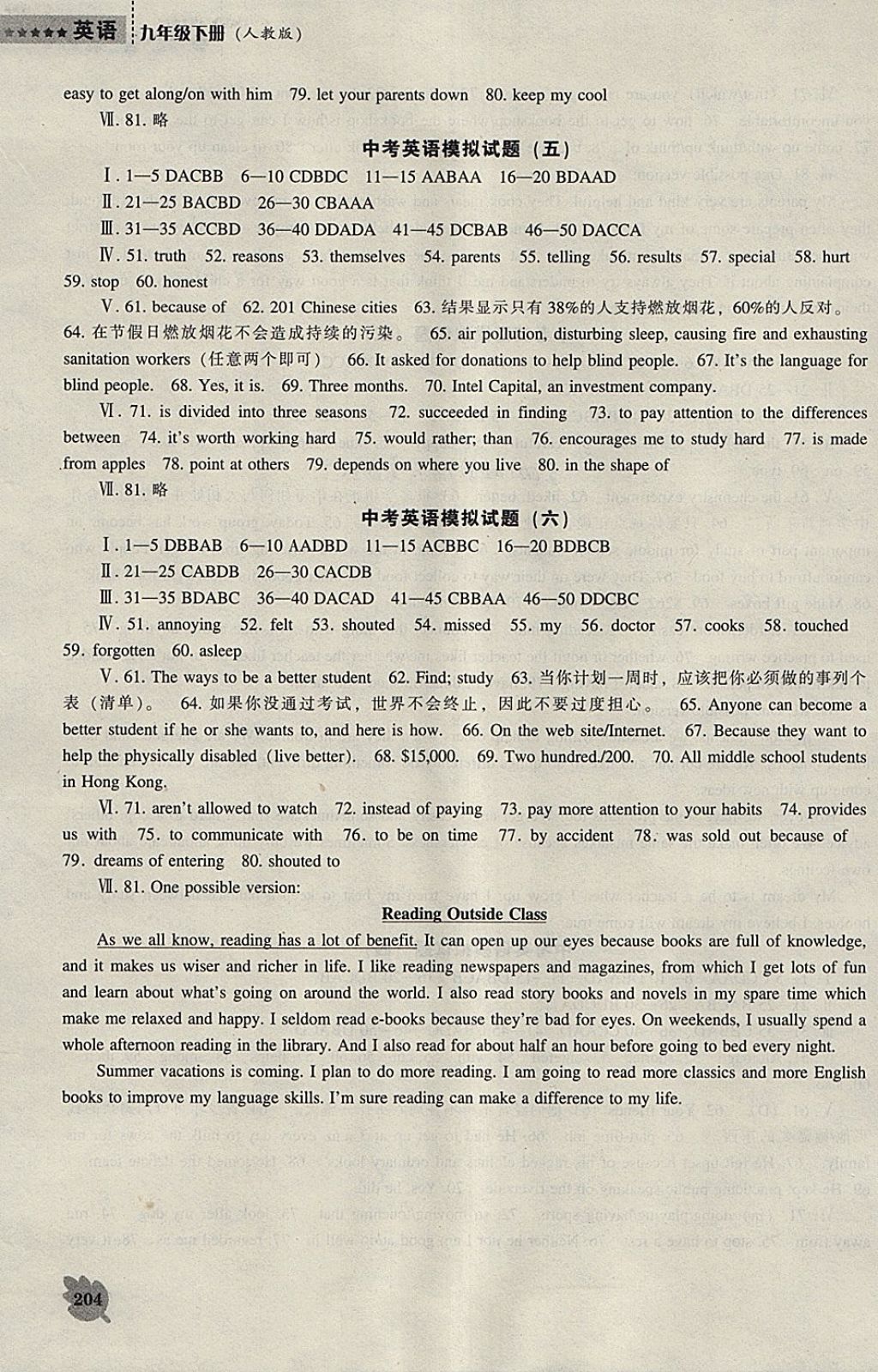 2018年新課程英語(yǔ)能力培養(yǎng)九年級(jí)下冊(cè)人教版 參考答案第12頁(yè)