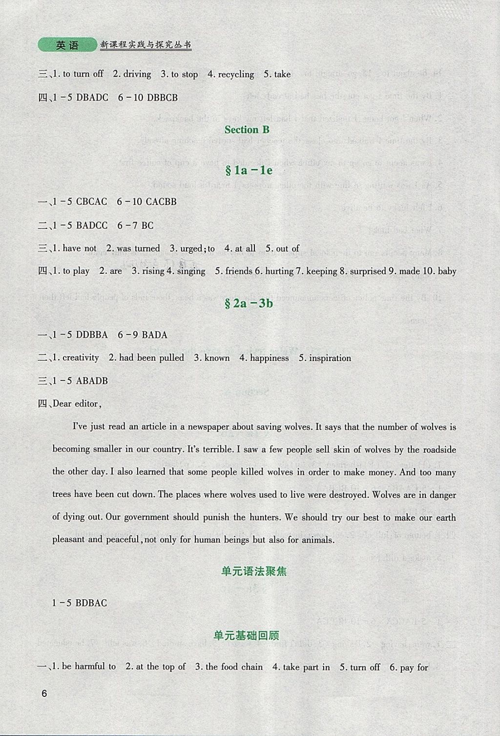 2018年新课程实践与探究丛书九年级英语下册人教版 参考答案第6页