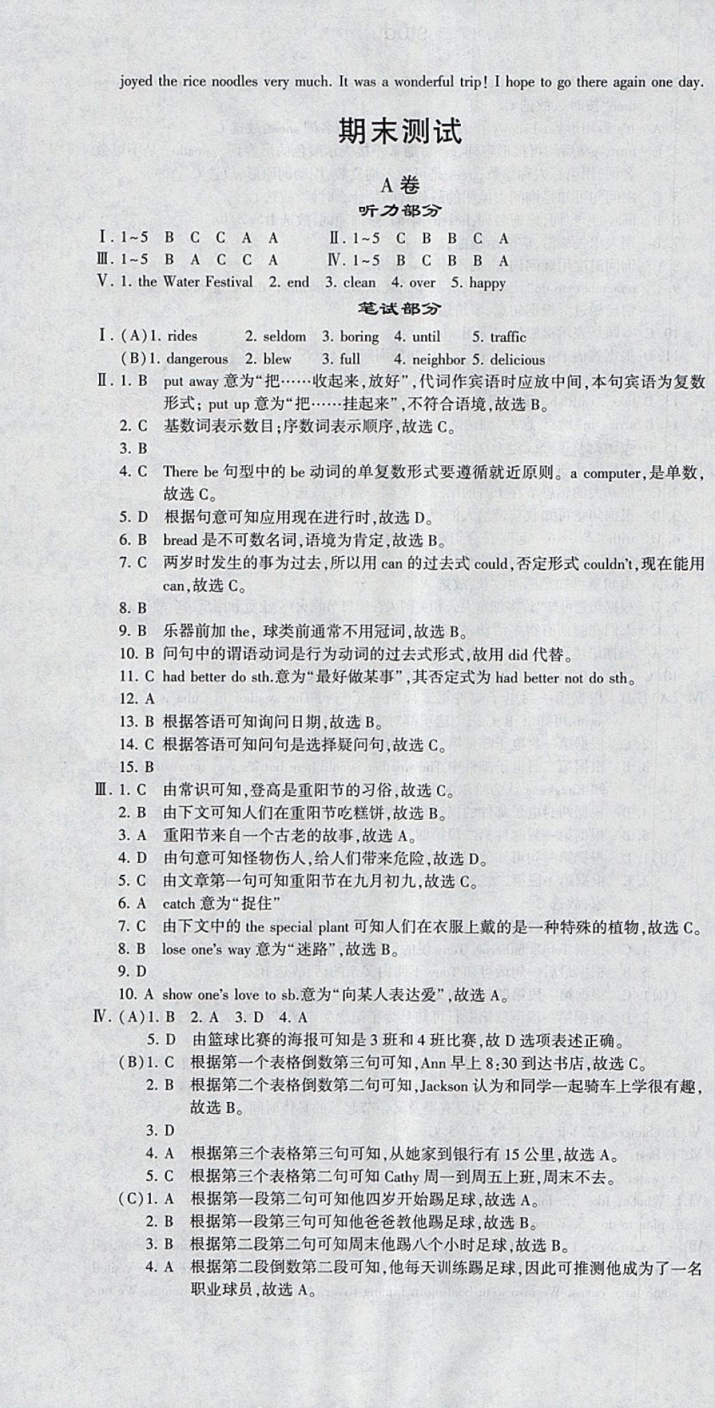 2018年仁愛英語同步活頁AB卷七年級下冊 參考答案第40頁