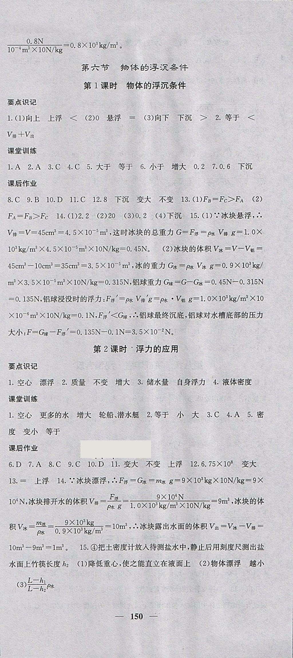 2018年課堂點睛八年級物理下冊北師大版 參考答案第15頁