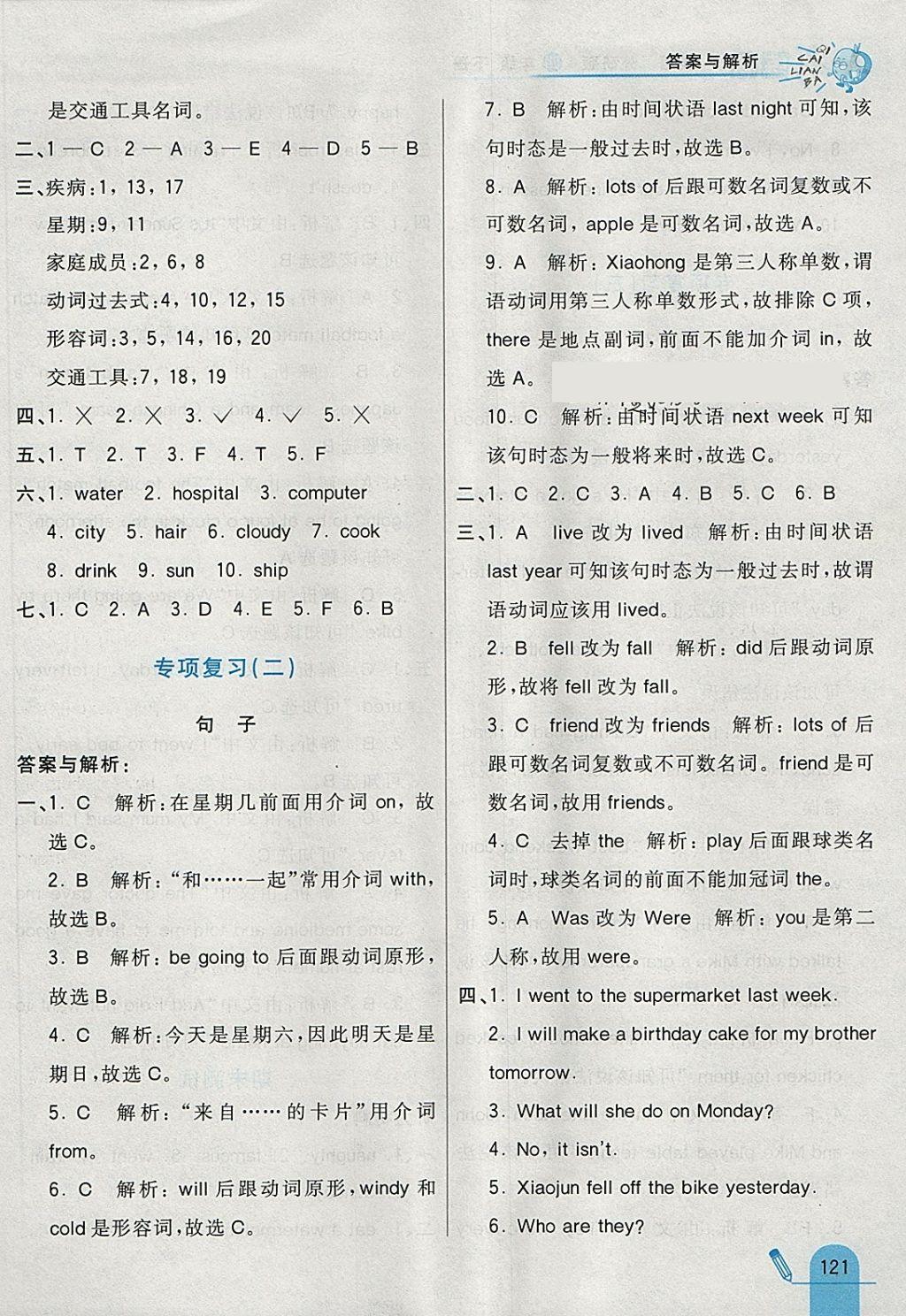 2018年七彩練霸四年級(jí)英語(yǔ)下冊(cè)外研版 參考答案第29頁(yè)