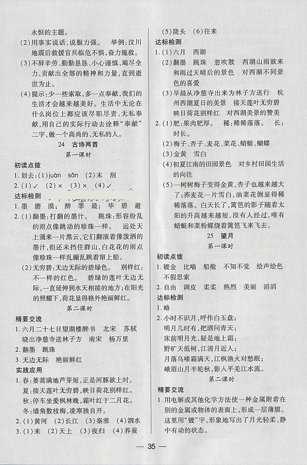 2018年新課標(biāo)兩導(dǎo)兩練高效學(xué)案五年級(jí)語文下冊(cè)鳳凰版 參考答案第11頁(yè)