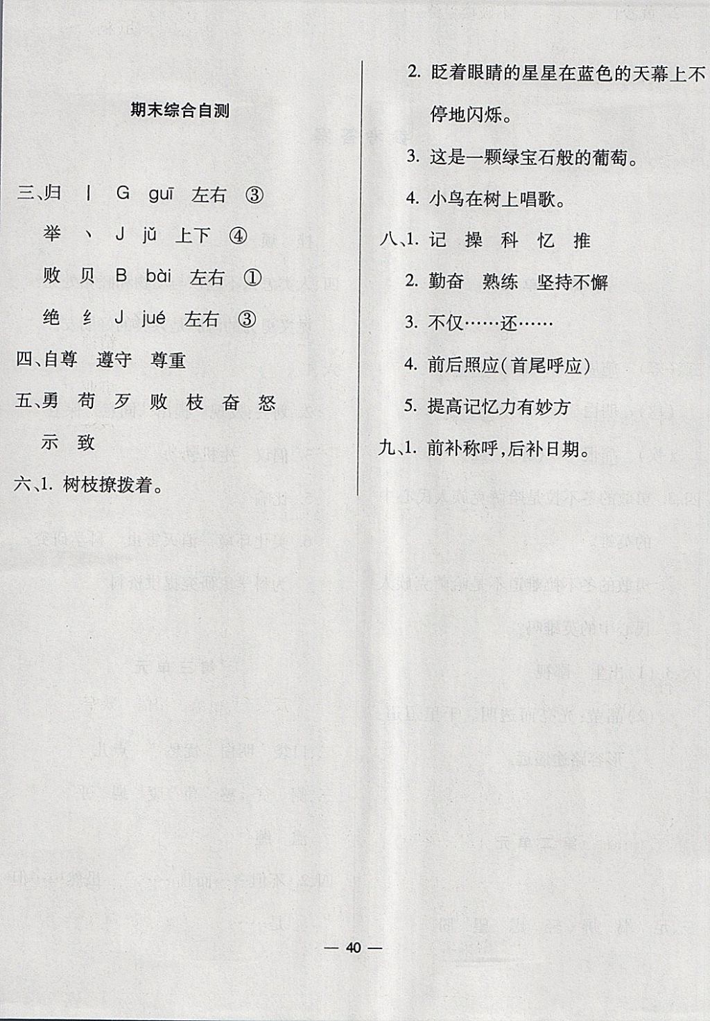 2018年新課標(biāo)兩導(dǎo)兩練高效學(xué)案五年級(jí)語文下冊(cè)語文S版 單元測(cè)試答案第4頁