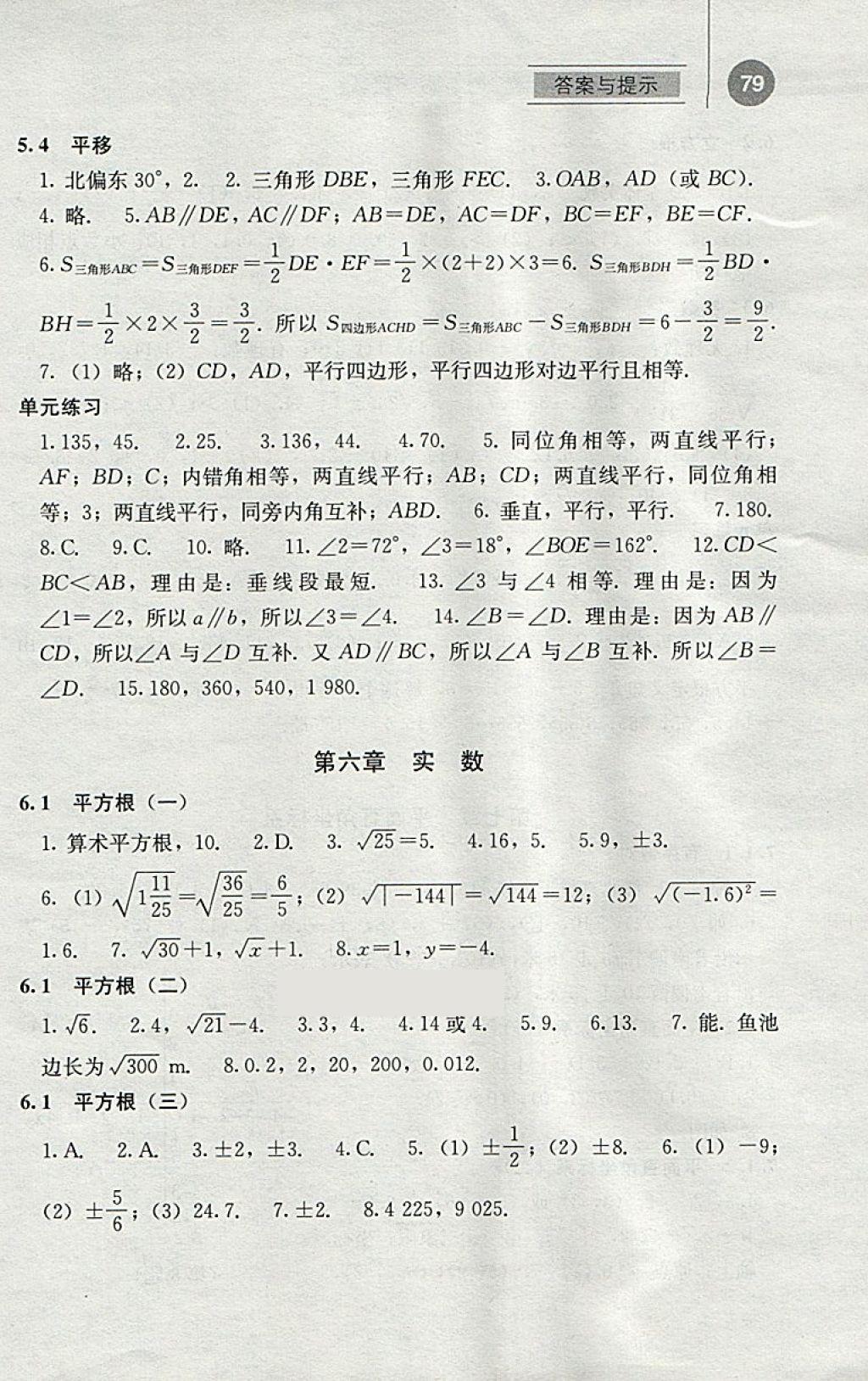 2018年補(bǔ)充習(xí)題七年級(jí)數(shù)學(xué)下冊(cè)人教版人民教育出版社 參考答案第4頁