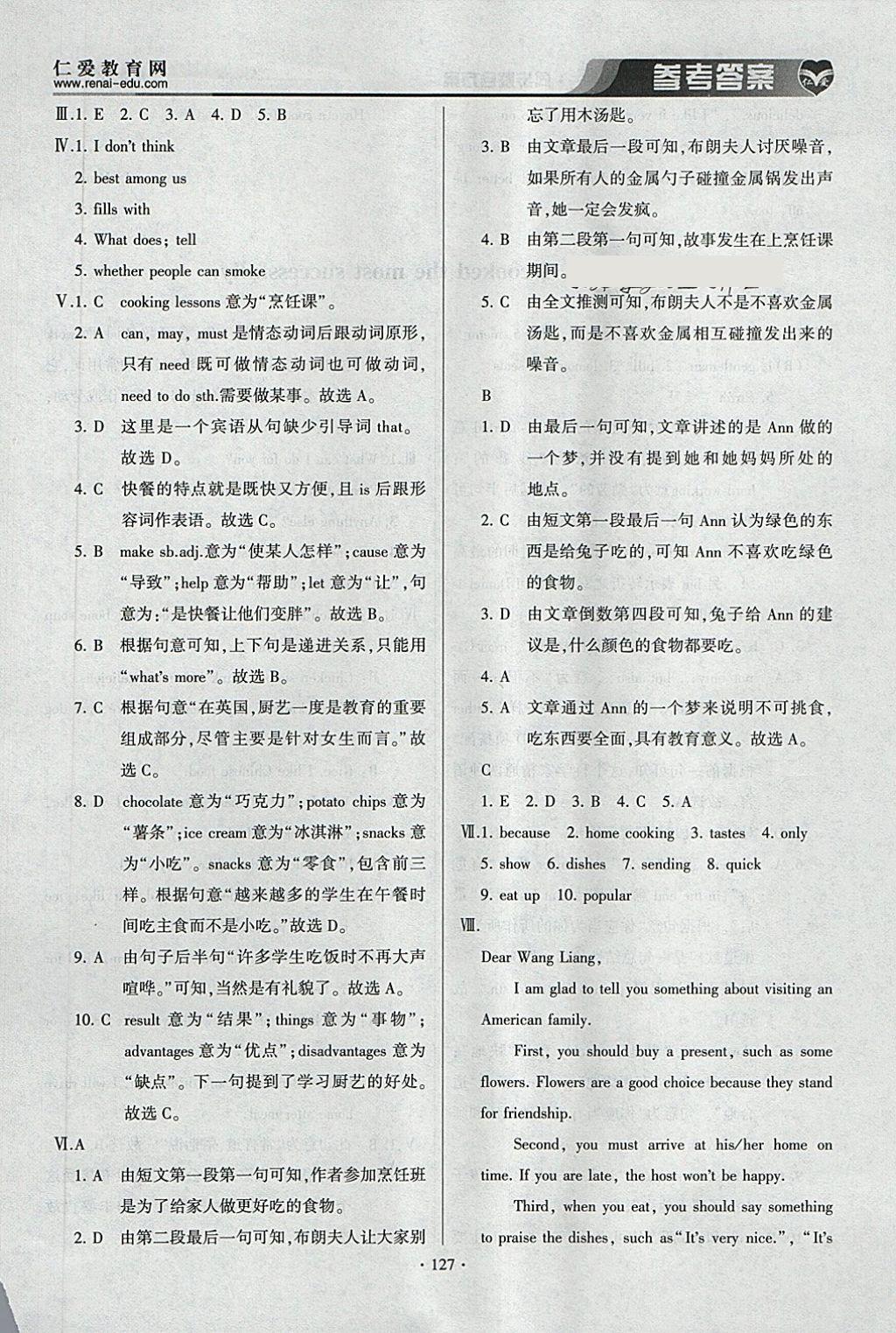 2018年仁愛(ài)英語(yǔ)同步整合方案八年級(jí)下冊(cè) 參考答案第16頁(yè)