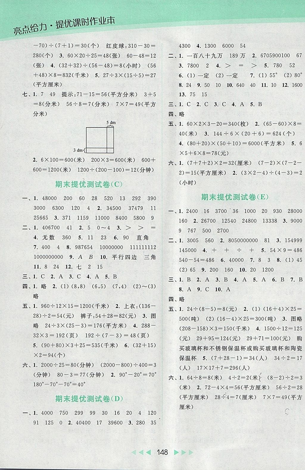 2018年亮点给力提优课时作业本四年级数学下册江苏版 参考答案第14页