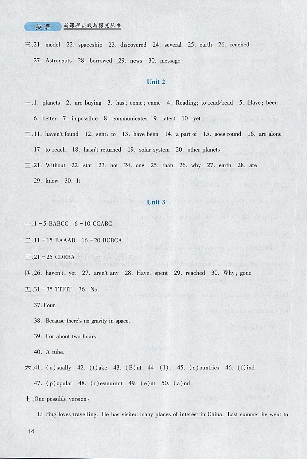 2018年新課程實(shí)踐與探究叢書八年級(jí)英語下冊(cè)外研版 參考答案第14頁