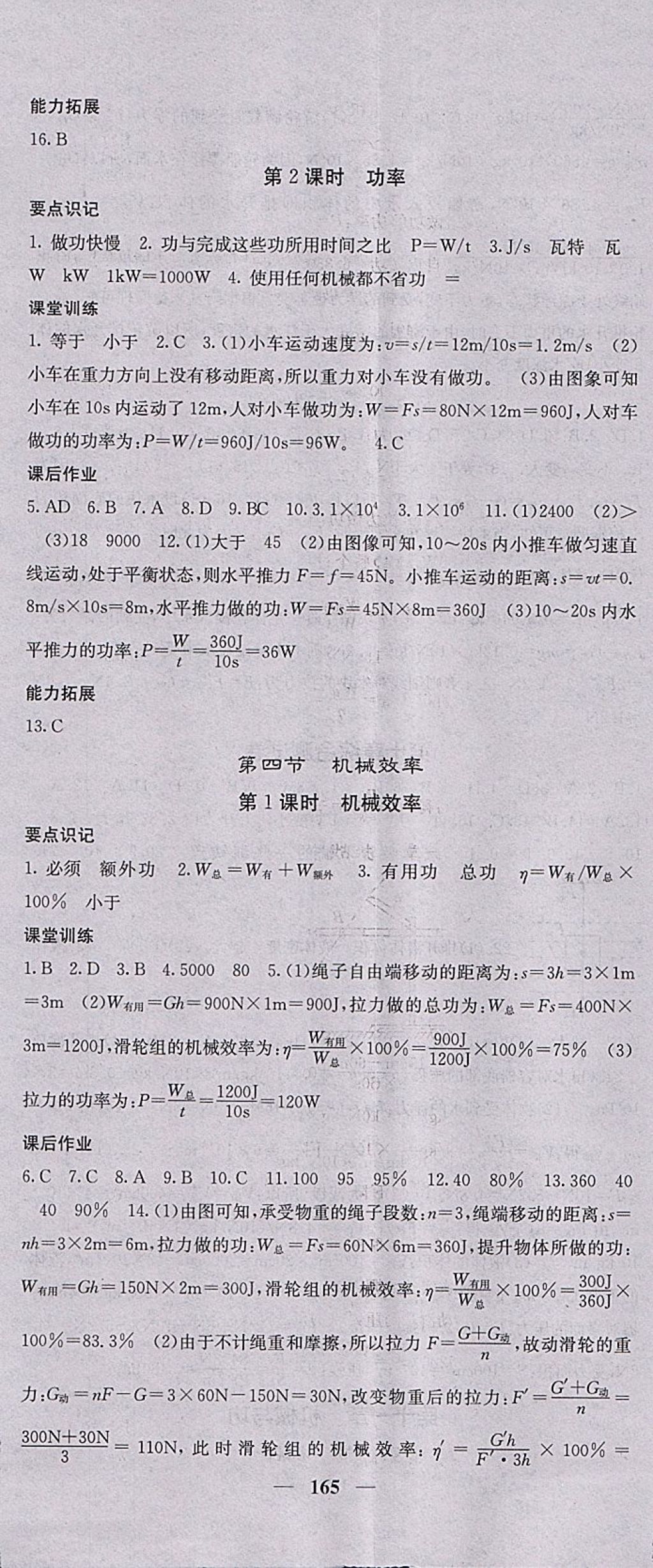 2018年課堂點(diǎn)睛八年級(jí)物理下冊教科版 參考答案第17頁