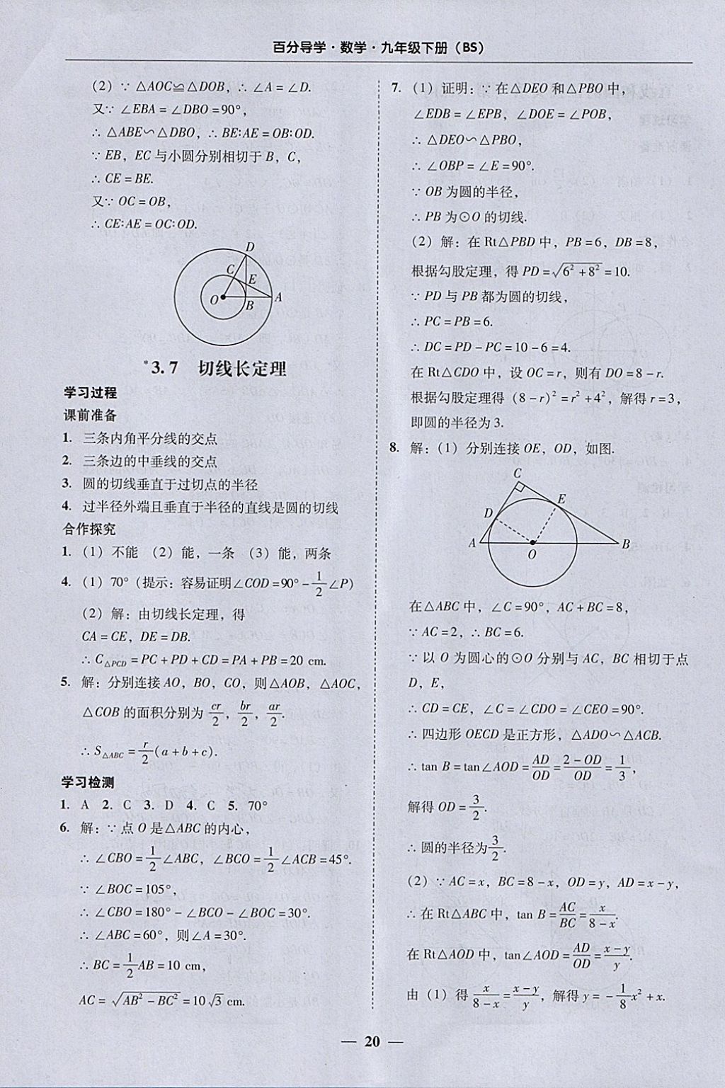 2018年易百分百分導(dǎo)學(xué)九年級(jí)數(shù)學(xué)下冊(cè)北師大版 參考答案第20頁(yè)