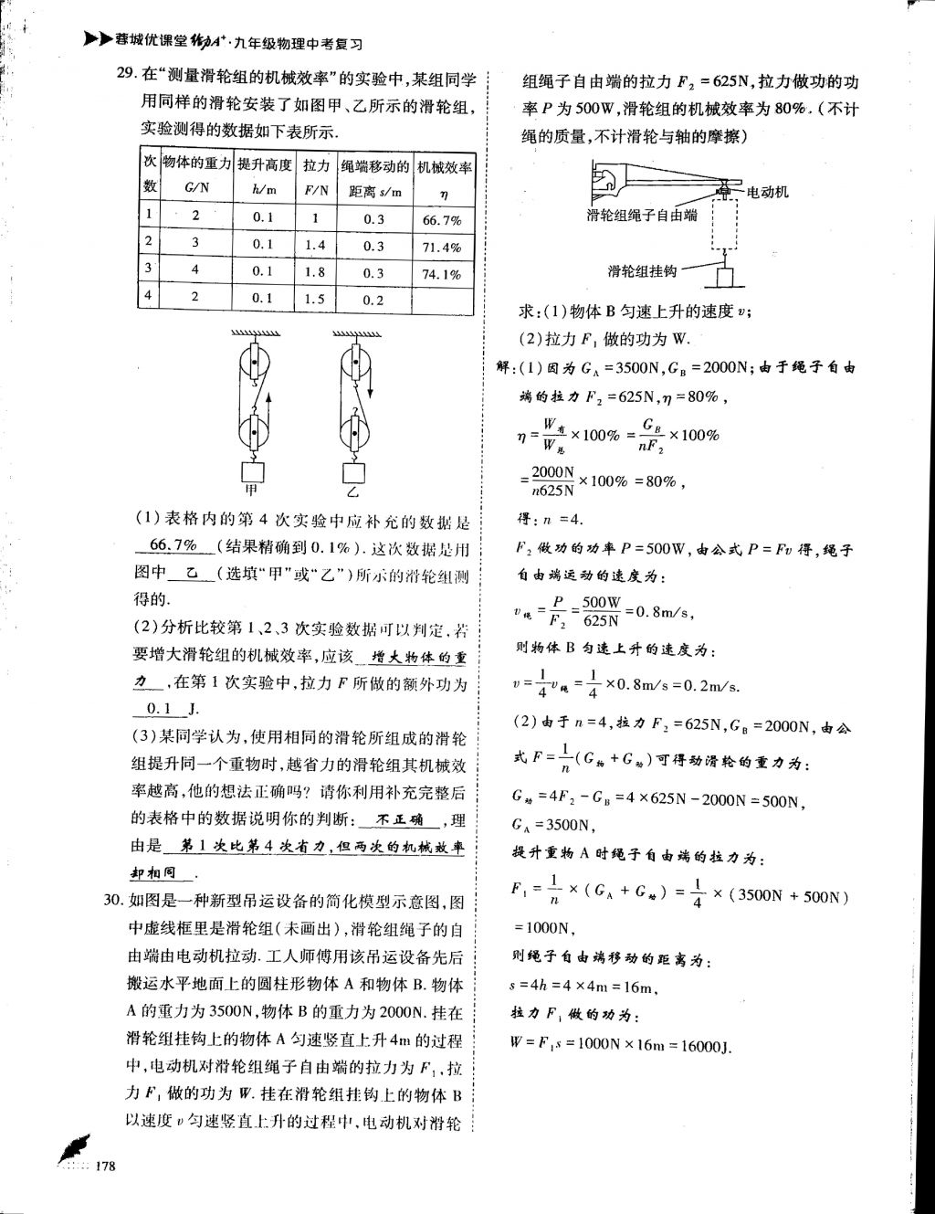 2018年蓉城優(yōu)課堂給力A加九年級物理中考復(fù)習 第1頁