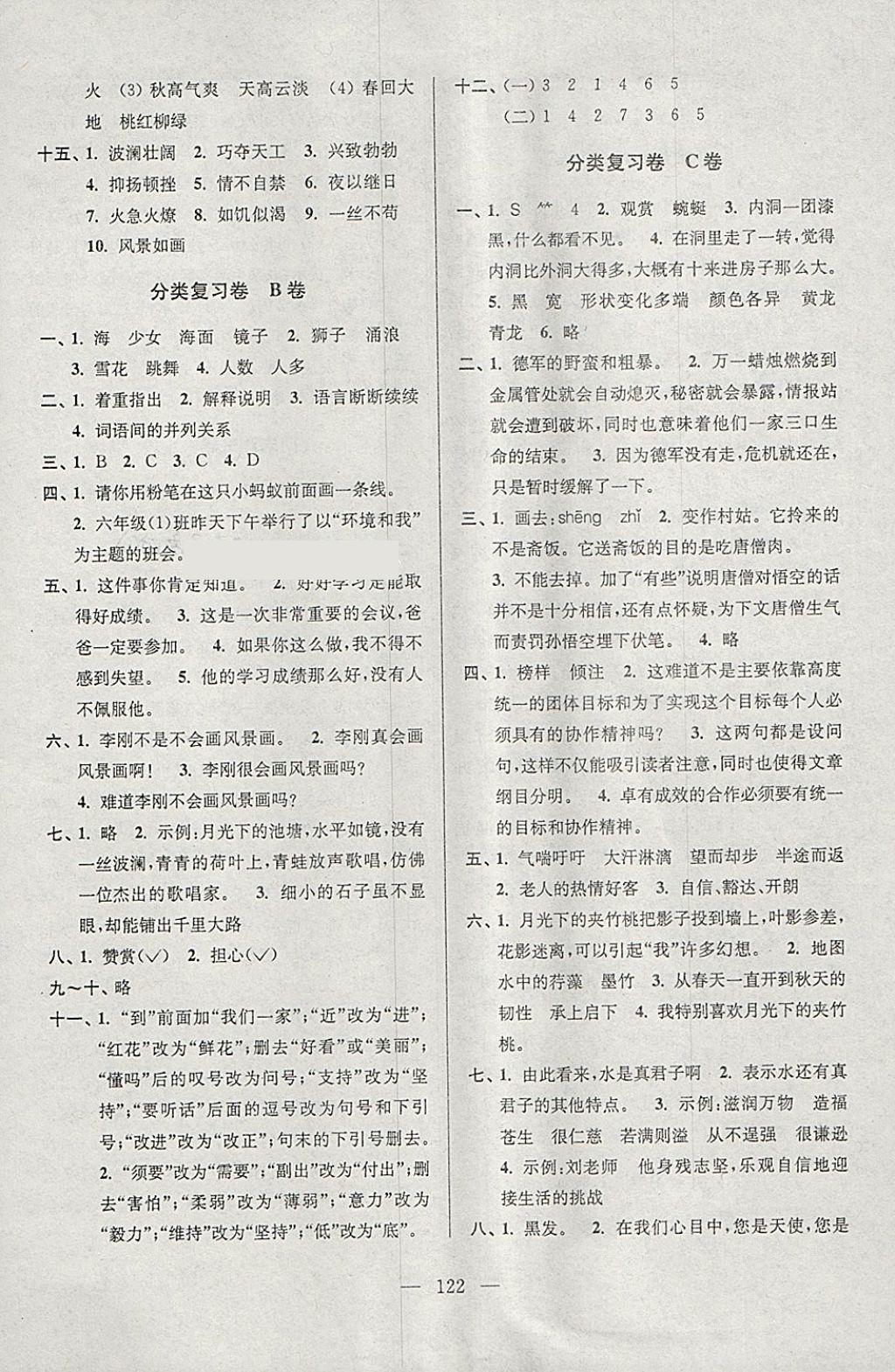 2018年超能學(xué)典高分拔尖提優(yōu)密卷小學(xué)語文六年級(jí)下冊(cè)江蘇版 參考答案第10頁