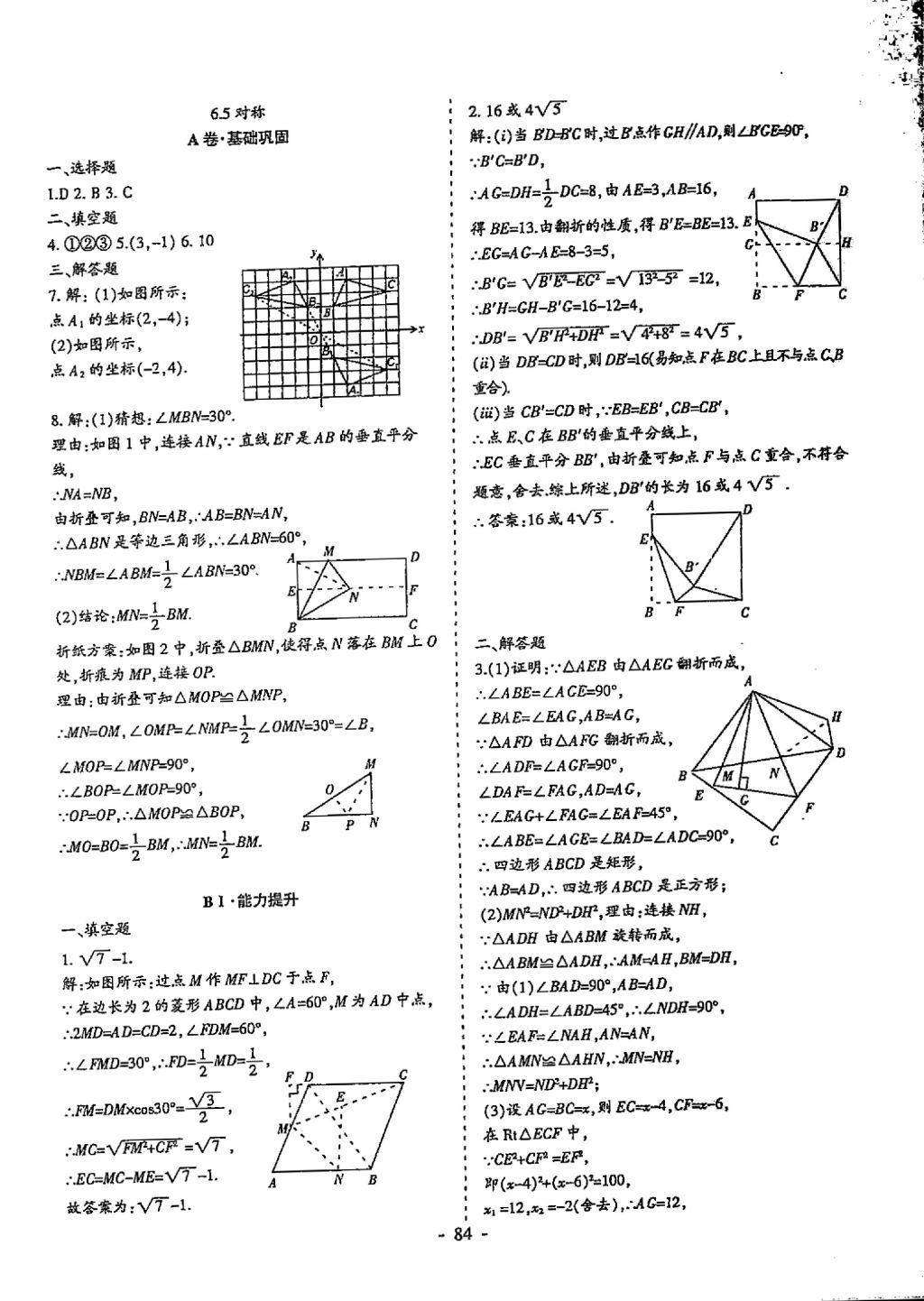 2018年蓉城优课堂给力A加九年级数学中考复习 参考答案第84页