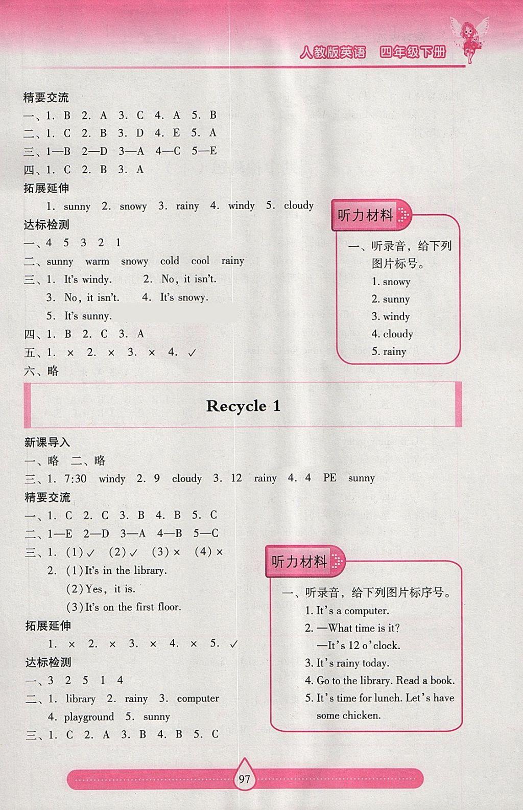 2018年新課標(biāo)兩導(dǎo)兩練高效學(xué)案四年級英語下冊人教版 參考答案第4頁