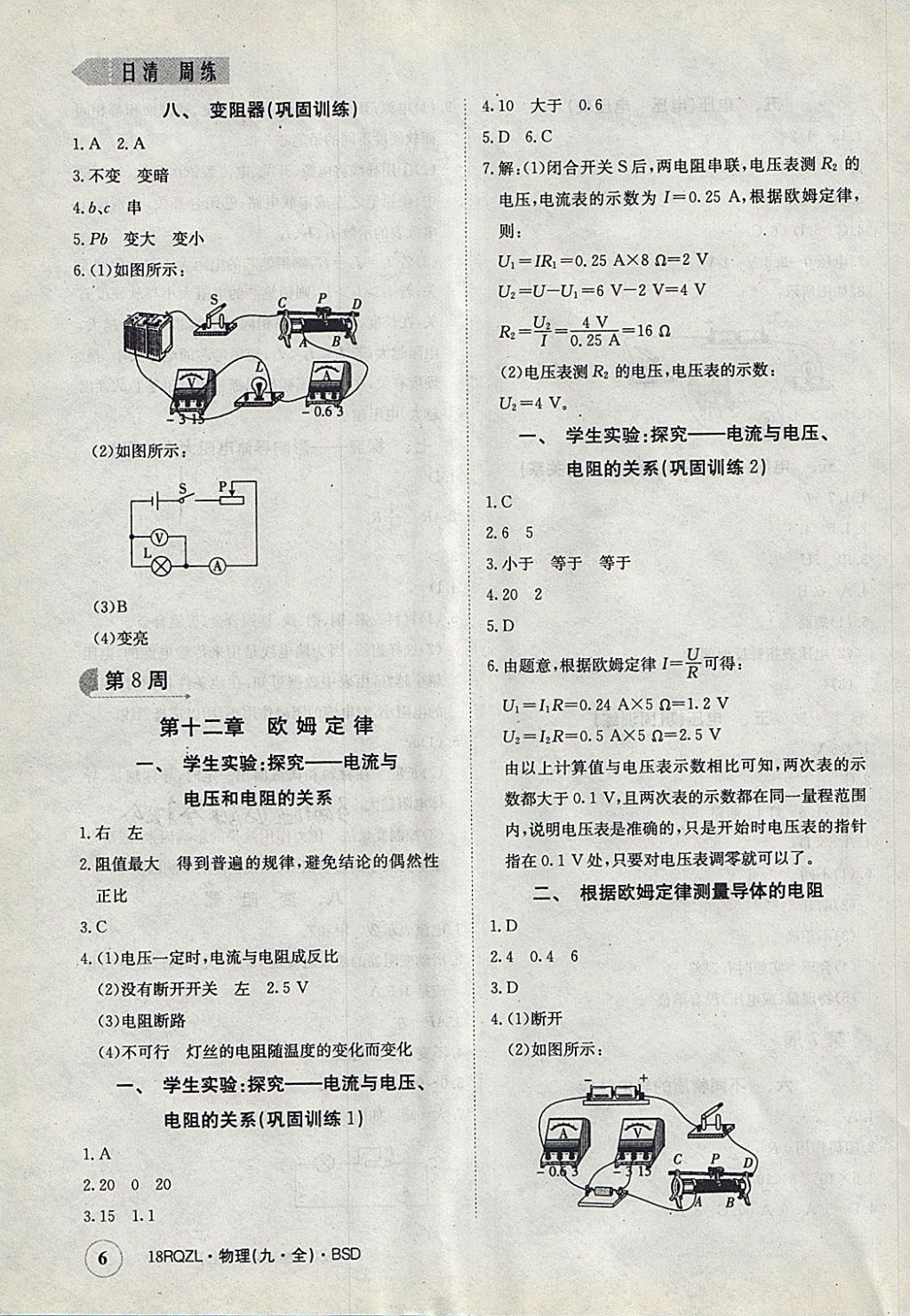 2017年日清周練限時(shí)提升卷九年級(jí)物理全一冊(cè)北師大版 參考答案第6頁(yè)