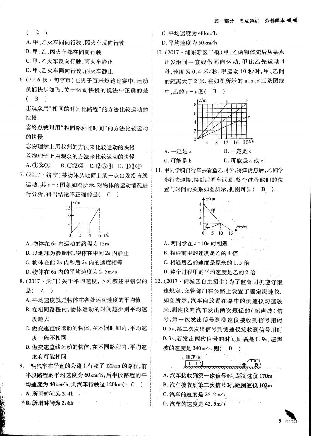 2018年蓉城優(yōu)課堂給力A加九年級(jí)物理中考復(fù)習(xí) 第一部分第5頁