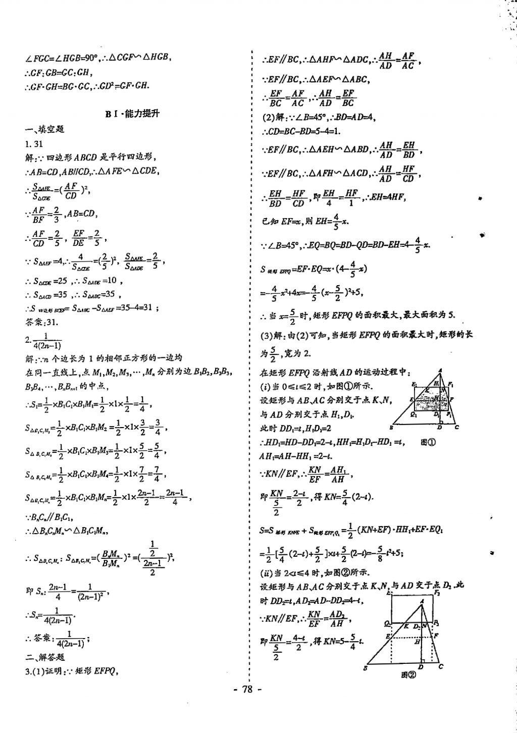 2018年蓉城优课堂给力A加九年级数学中考复习 参考答案第78页