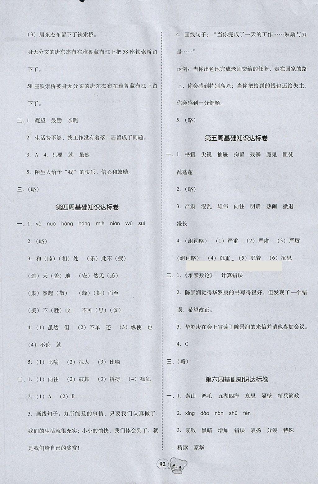 2018年易百分名校好卷小學(xué)語文六年級下冊 參考答案第2頁