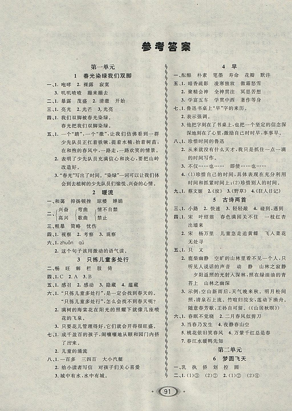 2018年小学生1课3练培优作业本五年级语文下册江苏版 参考答案第1页