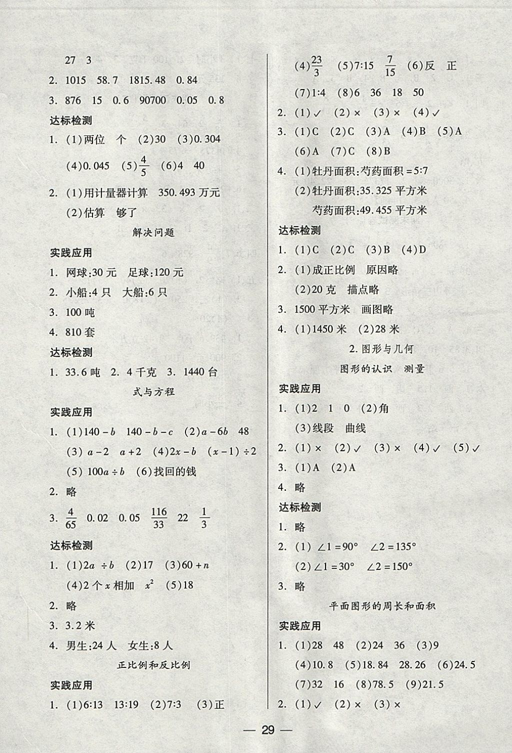 2018年新课标两导两练高效学案六年级数学下册凤凰版 参考答案第5页