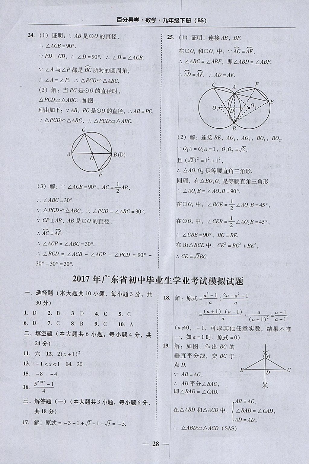 2018年易百分百分導(dǎo)學(xué)九年級(jí)數(shù)學(xué)下冊(cè)北師大版 參考答案第28頁