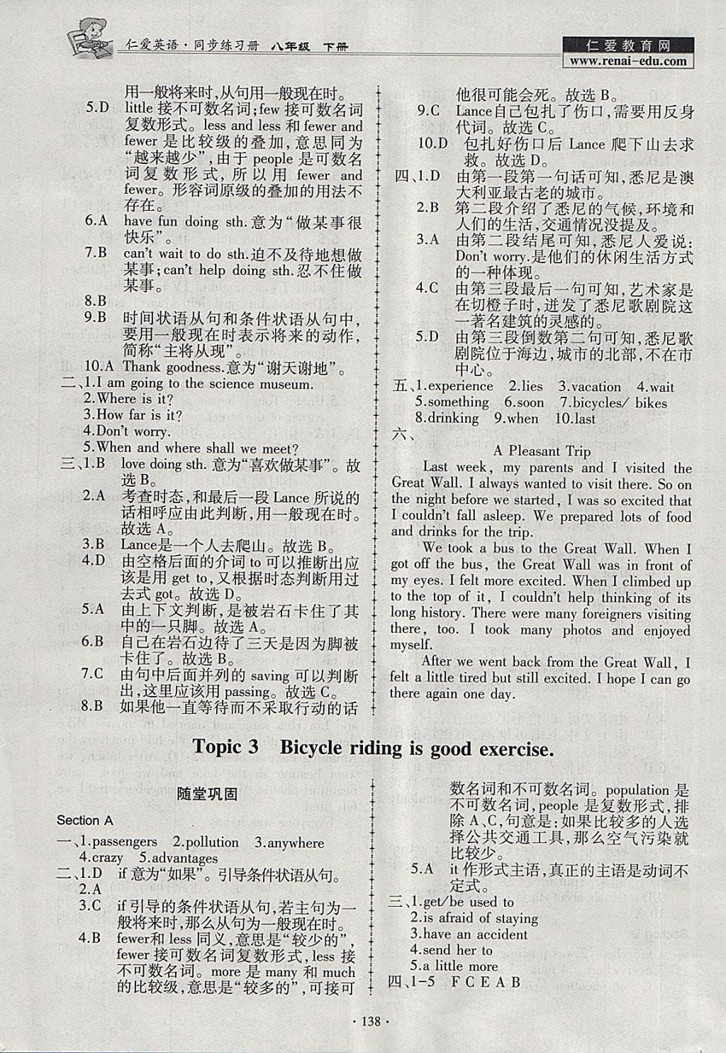 2018年仁爱英语同步练习册八年级下册云南 参考答案第12页