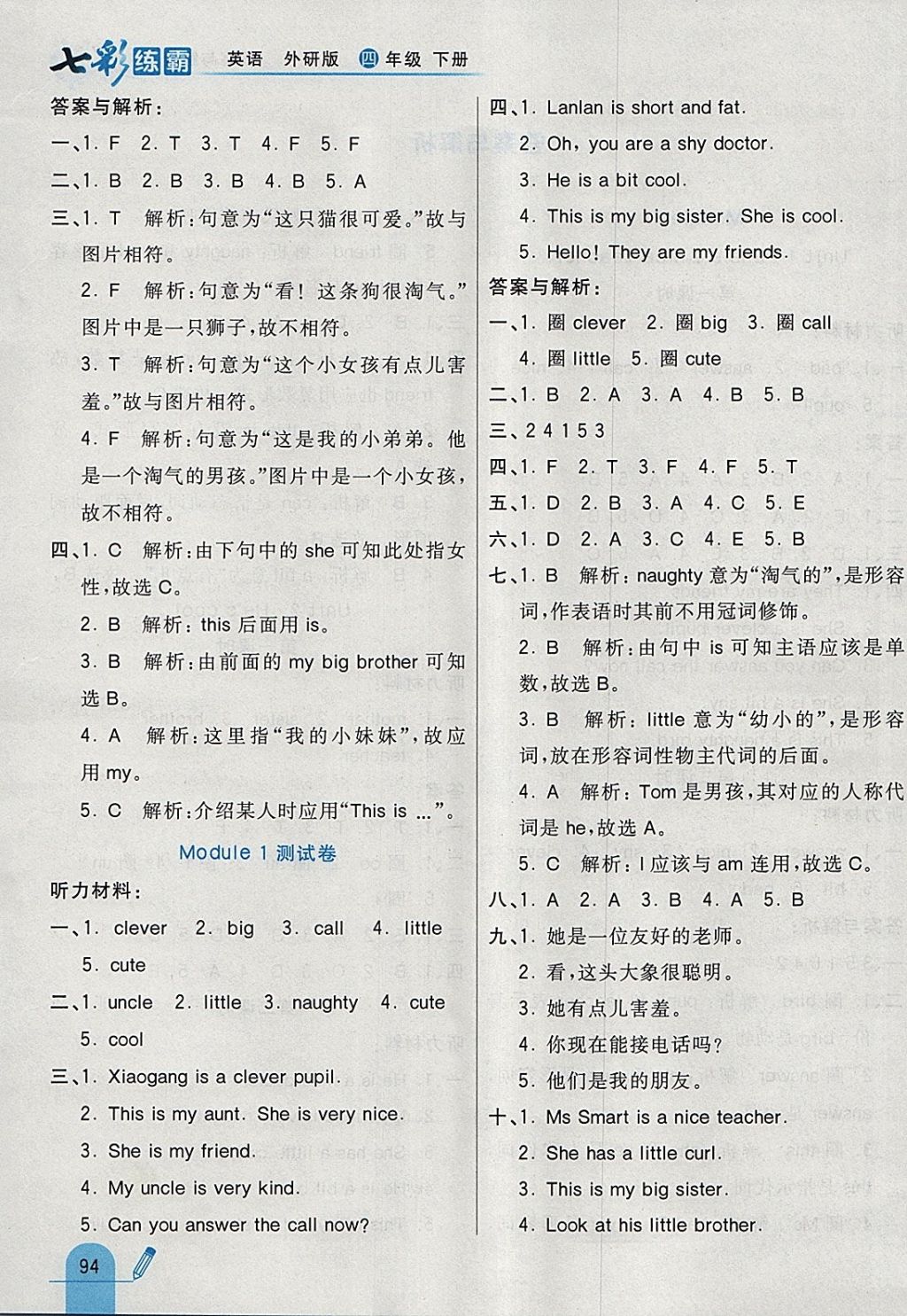 2018年七彩練霸四年級英語下冊外研版 參考答案第2頁