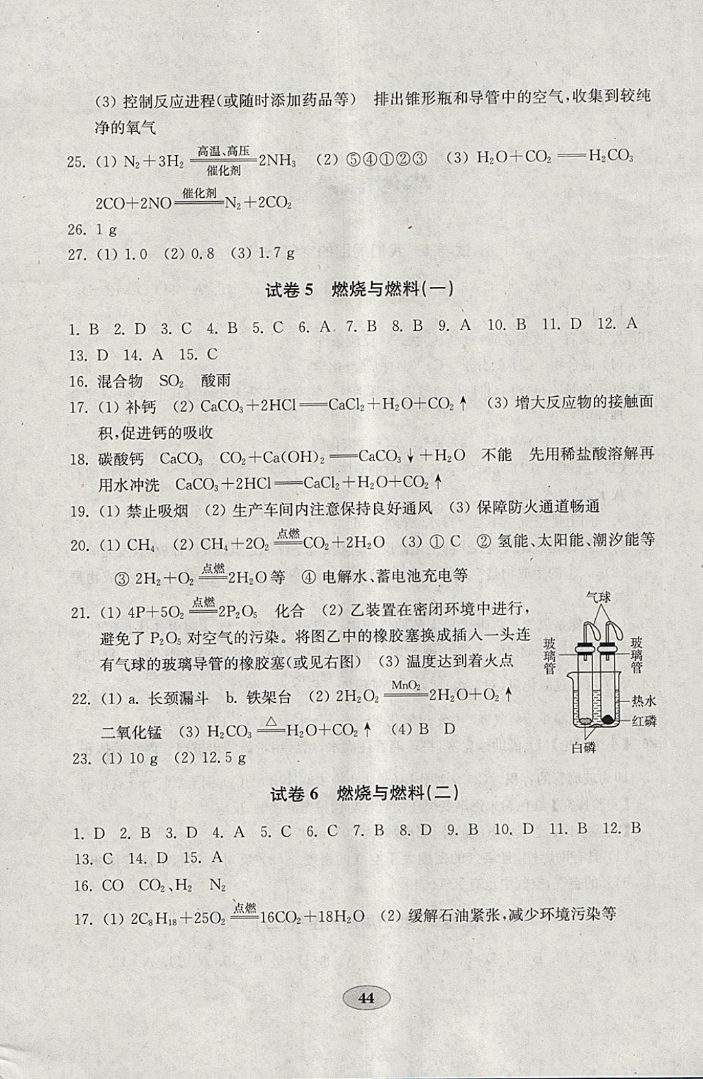 2018年金钥匙化学试卷八年级下册鲁教版五四制 参考答案第4页