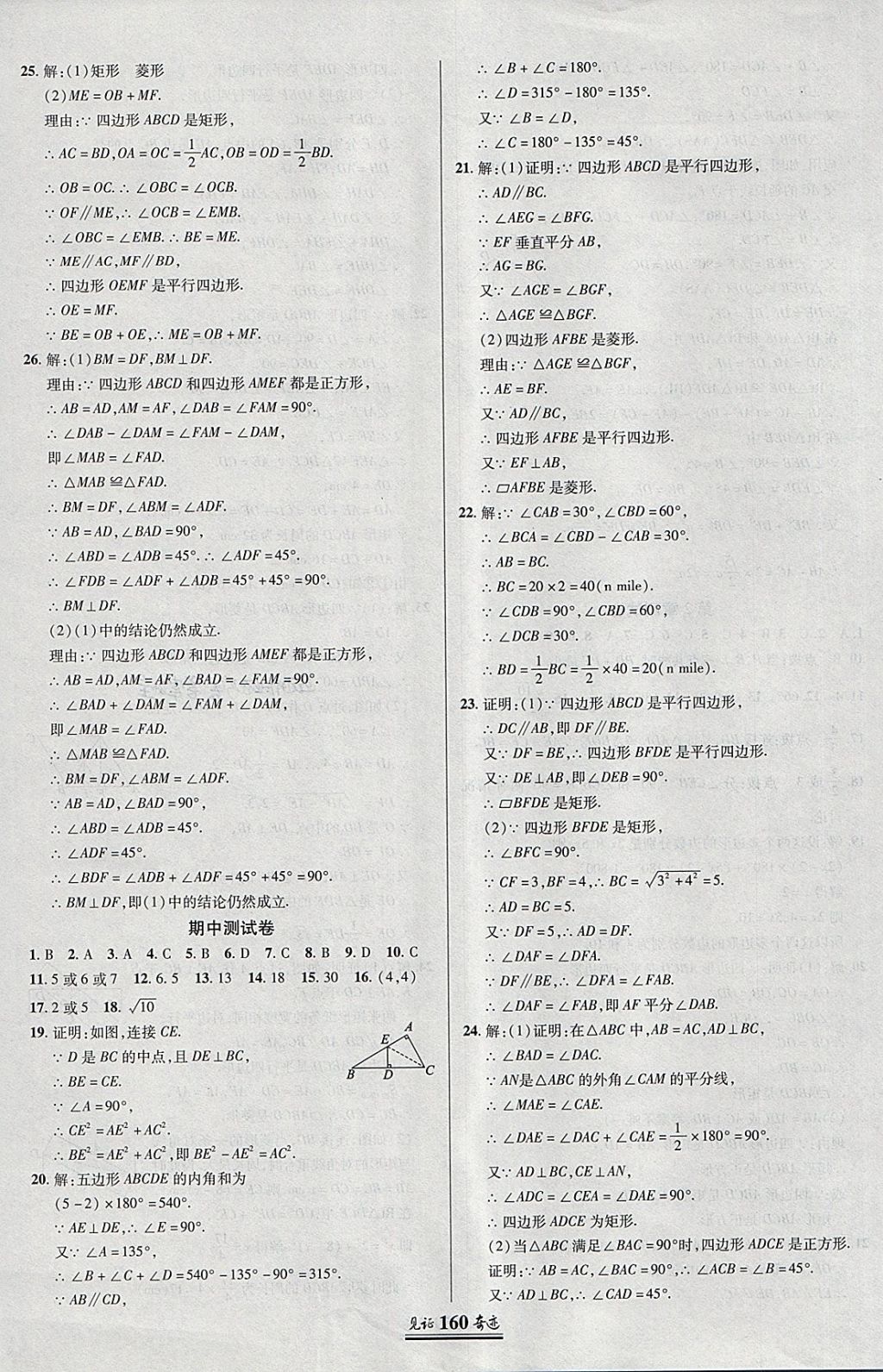 2018年見證奇跡英才學(xué)業(yè)設(shè)計與反饋八年級數(shù)學(xué)下冊湘教版 參考答案第31頁