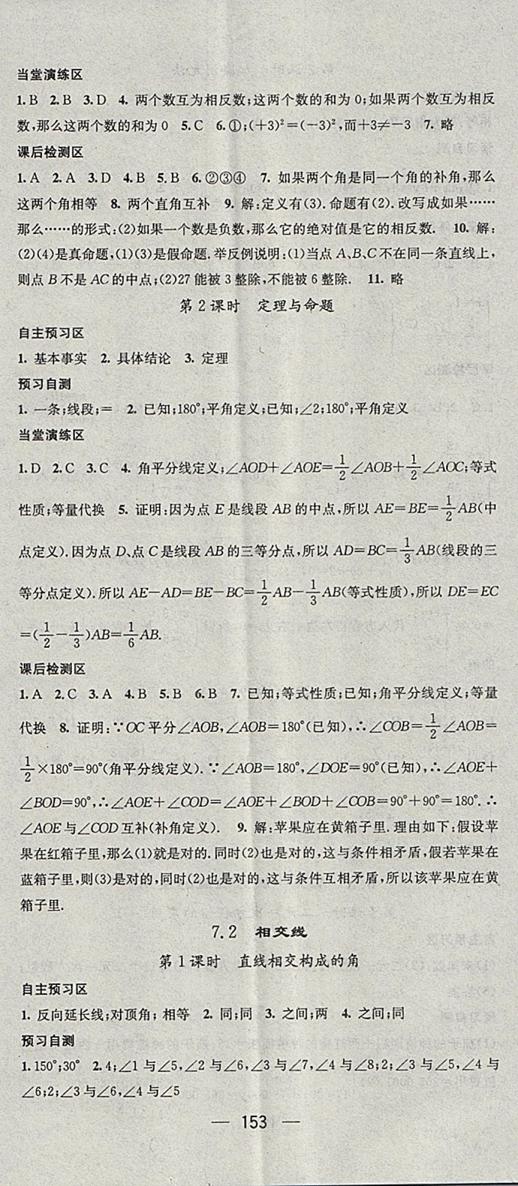 2018年精英新課堂七年級數(shù)學下冊冀教版 參考答案第5頁