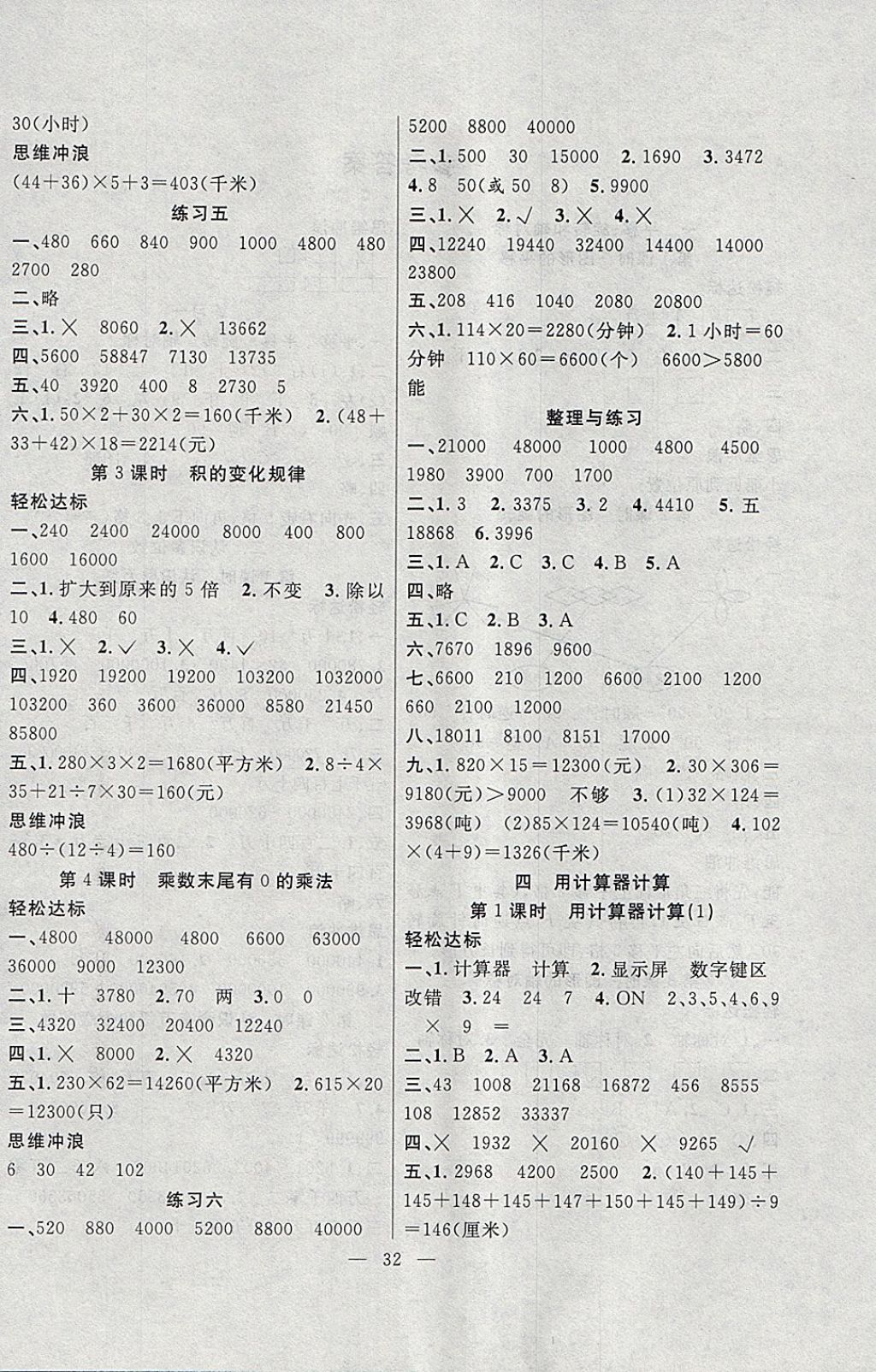 2018年课堂制胜课时作业四年级数学下册苏教版 参考答案第4页