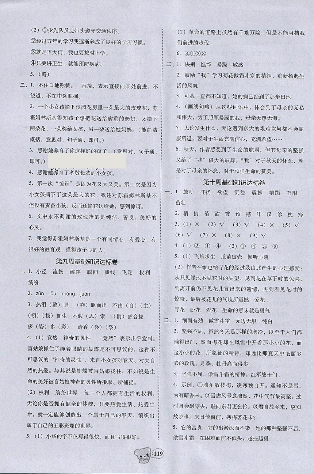 2018年易百分名校好卷小學(xué)語文四年級下冊 參考答案第3頁