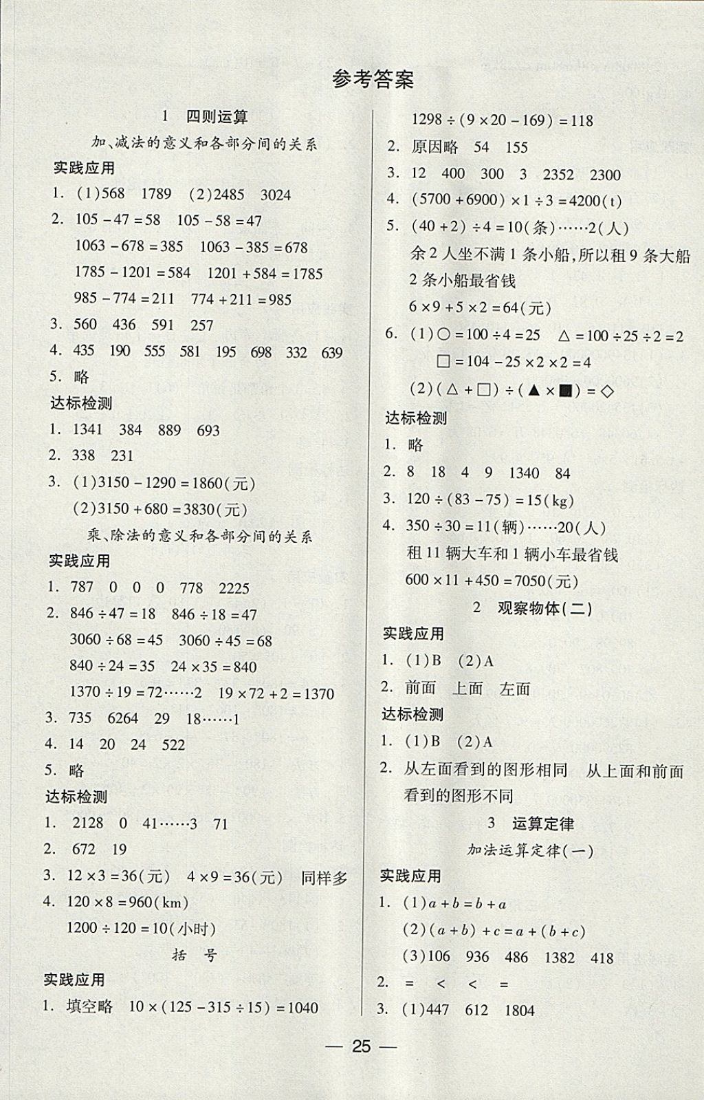 2018年新课标两导两练高效学案四年级数学下册人教版 参考答案第1页