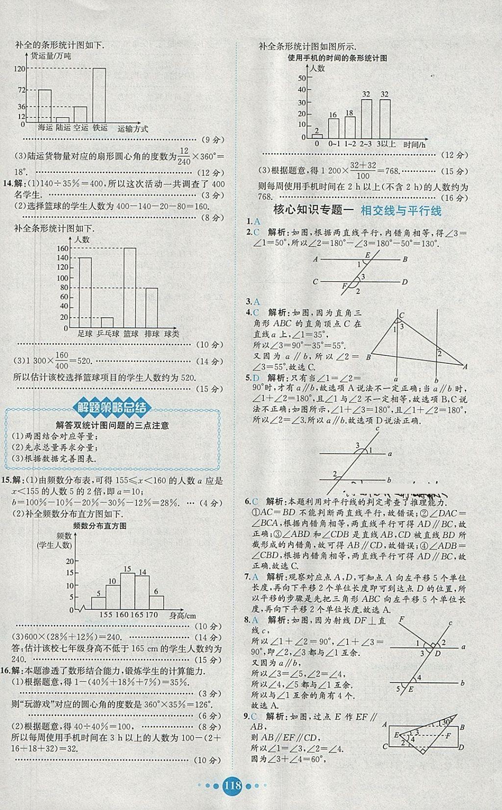 2018年課時練核心素養(yǎng)卷七年級數(shù)學下冊 參考答案第18頁