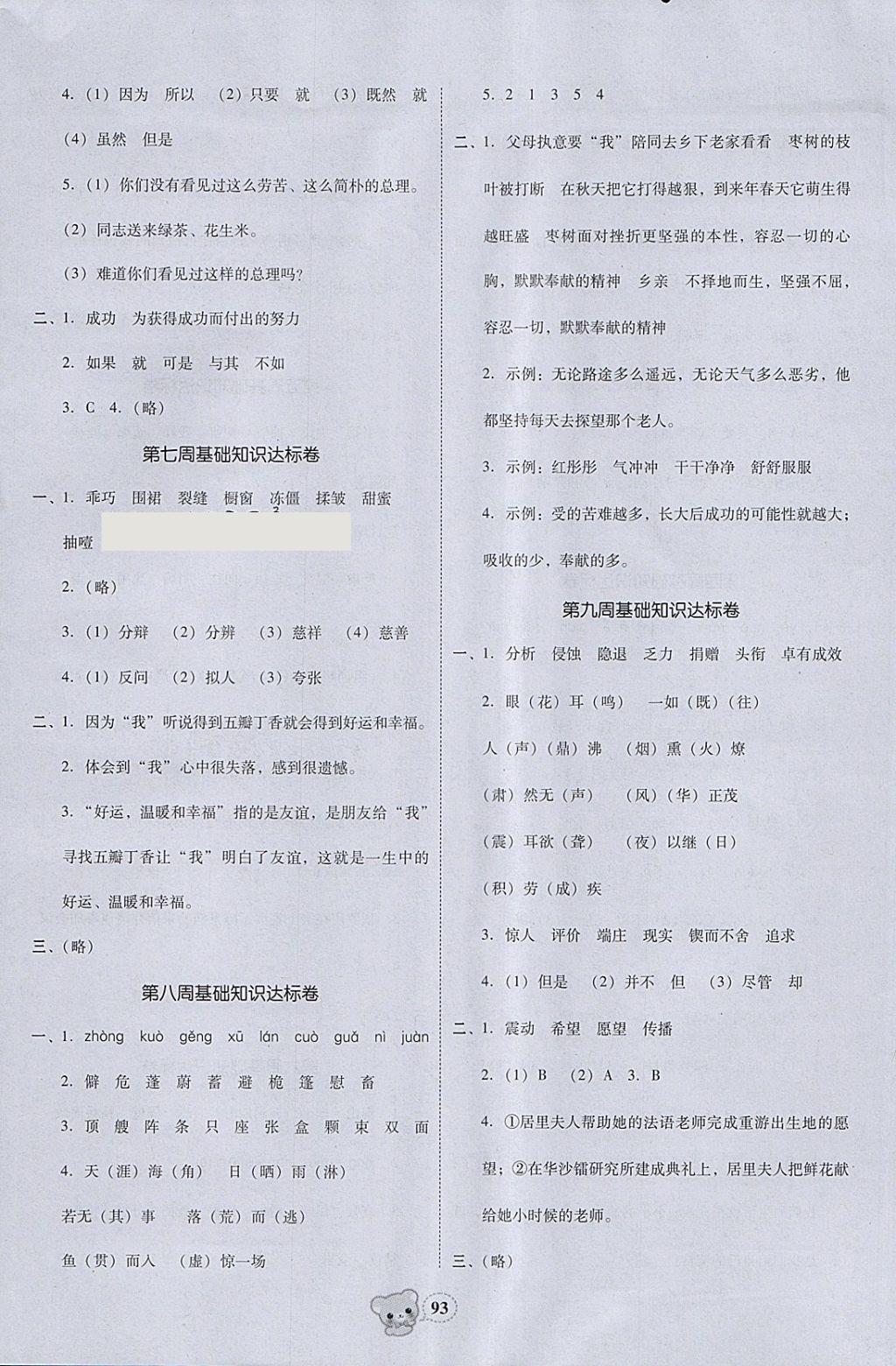 2018年易百分名校好卷小學語文六年級下冊 參考答案第3頁