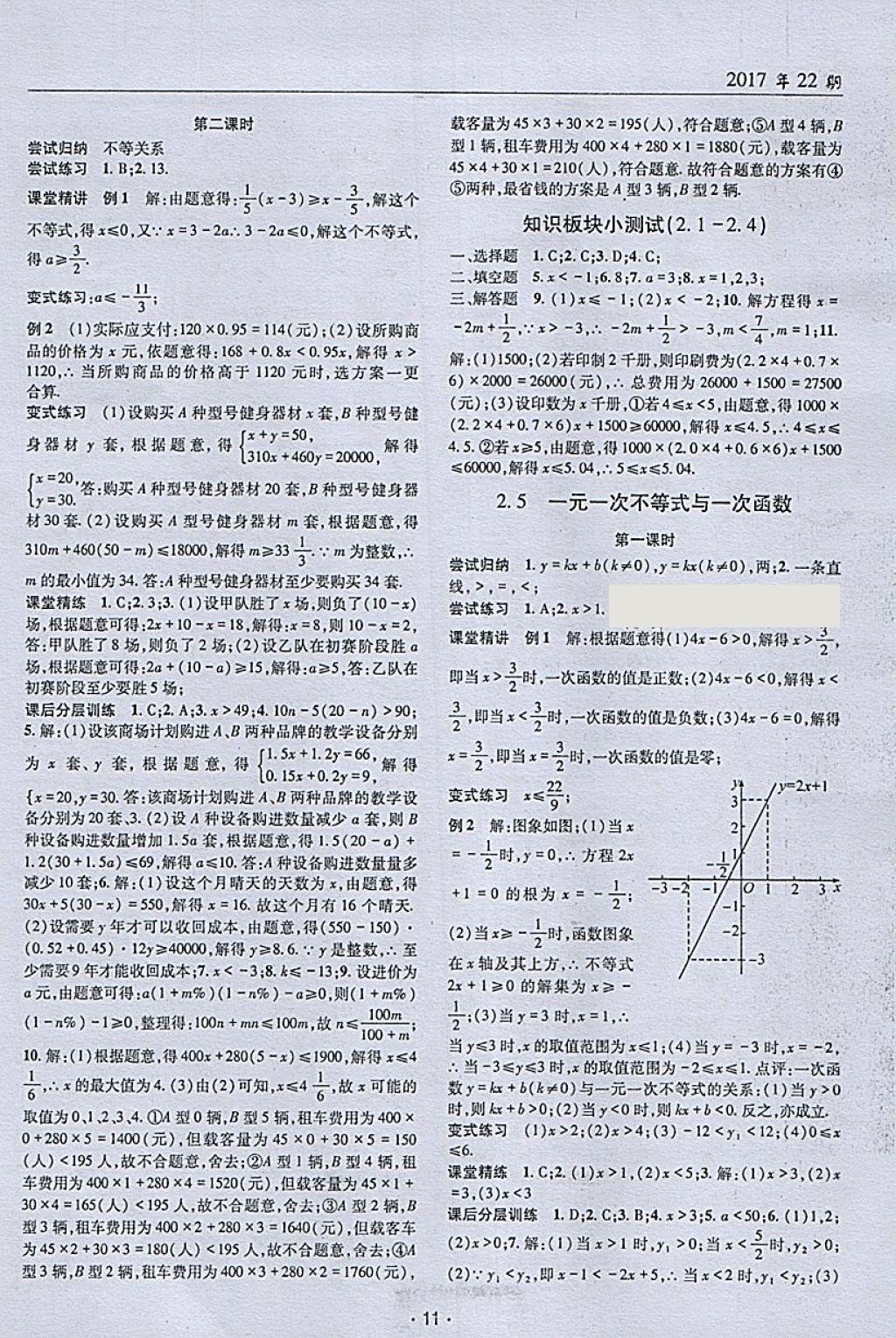 2018年理科愛好者八年級數(shù)學(xué)下冊第22期 參考答案第10頁