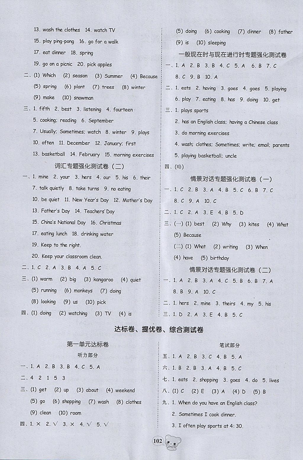 2018年易百分名校好卷小學(xué)英語五年級(jí)下冊(cè) 參考答案第4頁