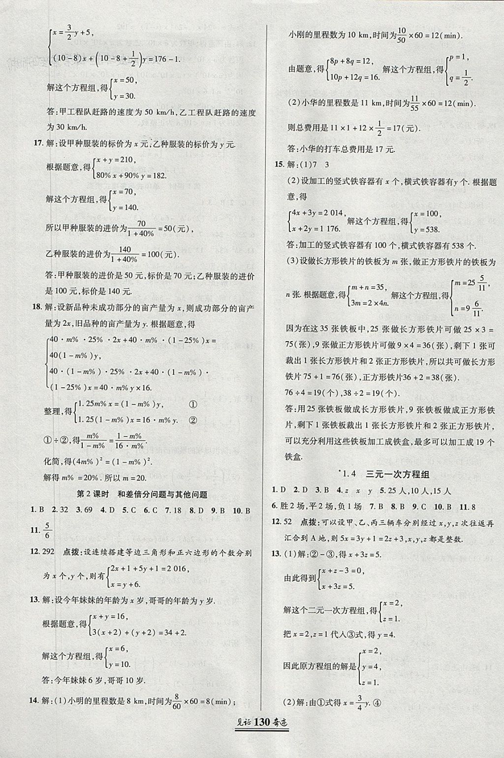 2018年見證奇跡英才學業(yè)設(shè)計與反饋七年級數(shù)學下冊湘教版 參考答案第5頁