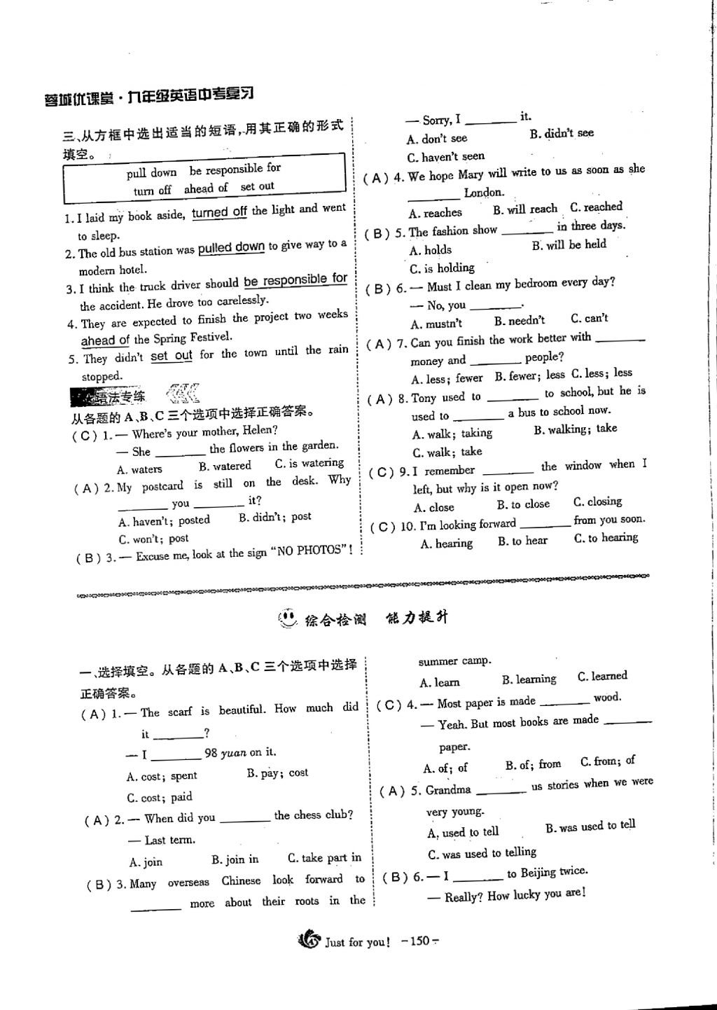 2018年蓉城优课堂给力A加九年级英语中考复习 第58页