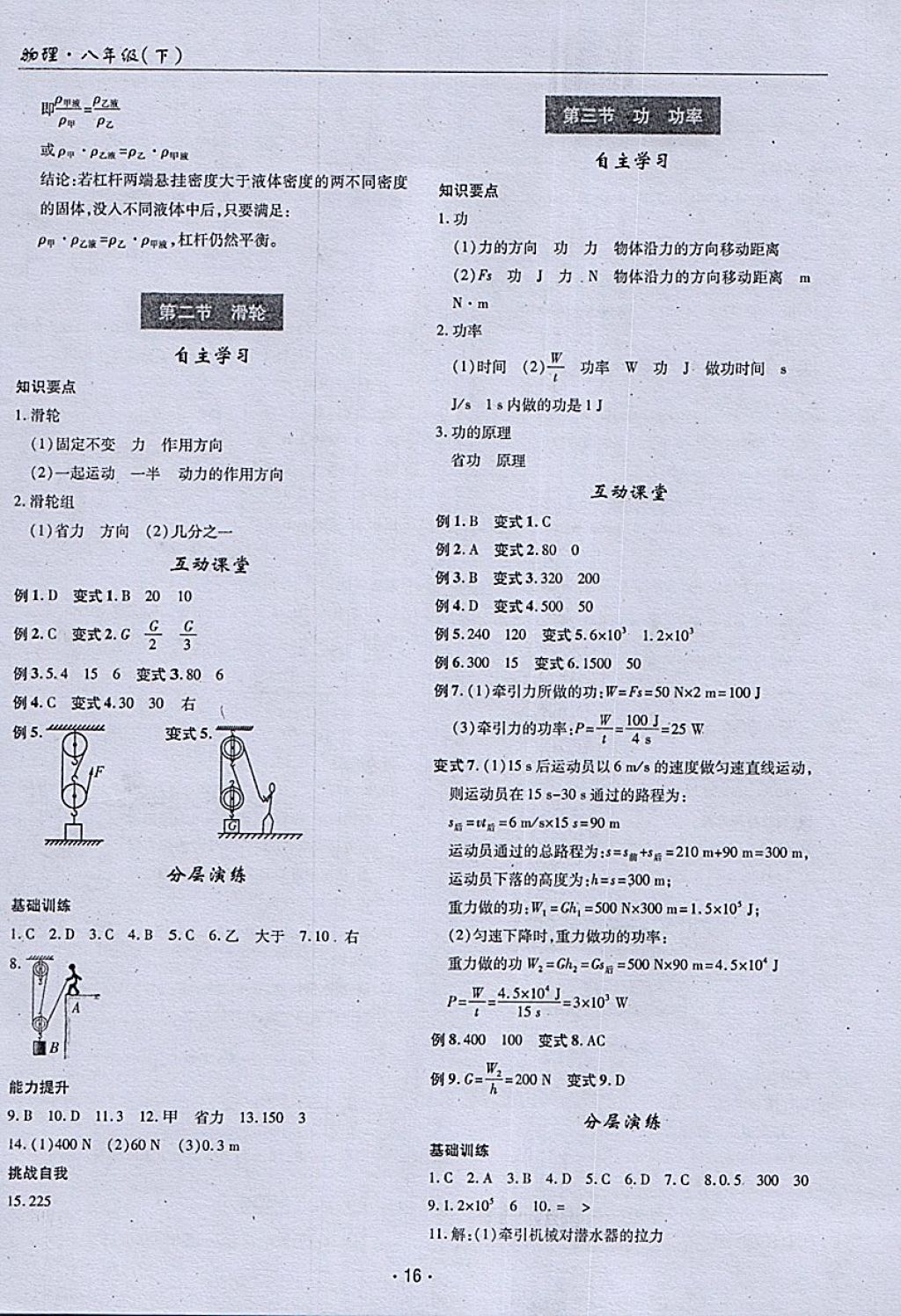 2018年理科愛好者八年級(jí)物理下冊(cè)第24期 參考答案第15頁