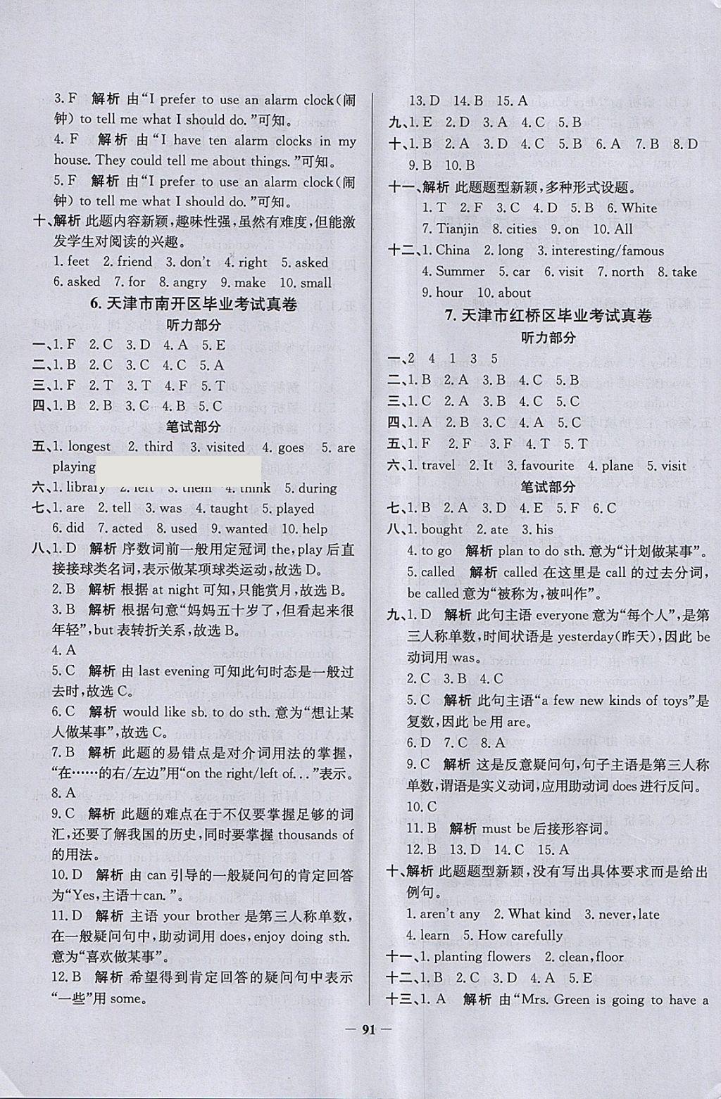 2018年真题圈天津市小学考试真卷三步练六年级英语下册 参考答案第11页