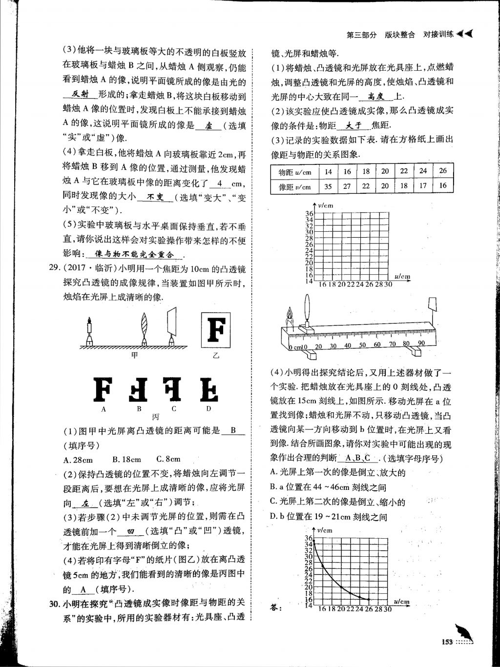 2018年蓉城优课堂给力A加九年级物理中考复习 第三部分第5页