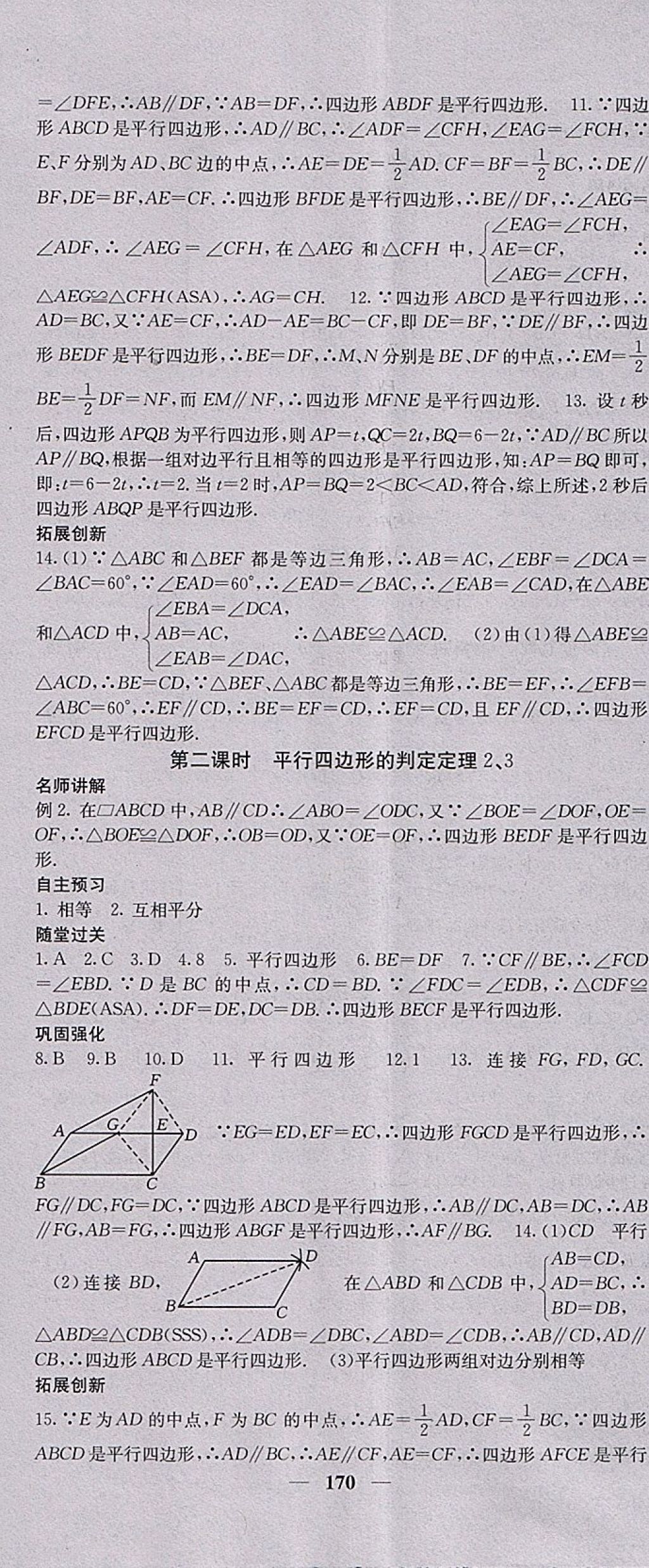 2018年課堂點睛八年級數(shù)學下冊冀教版 參考答案第23頁