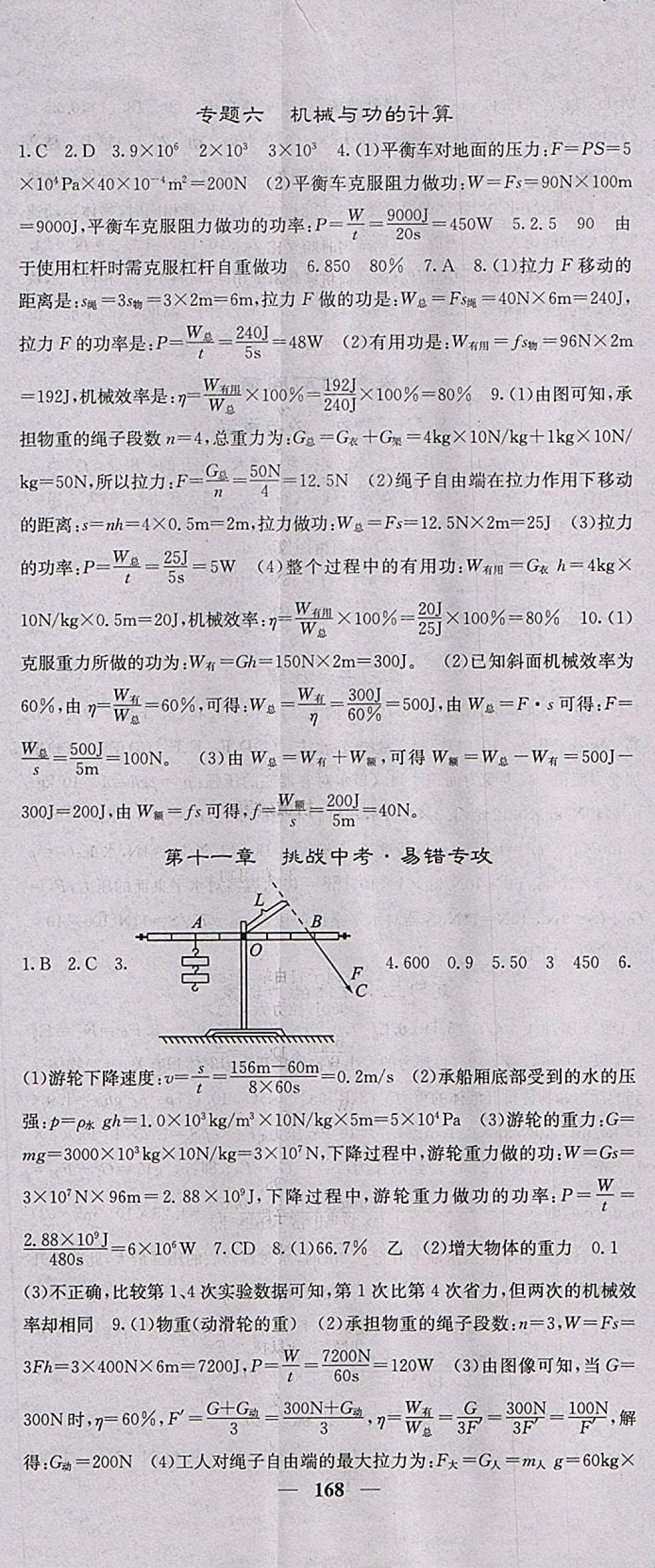 2018年課堂點(diǎn)睛八年級(jí)物理下冊(cè)教科版 參考答案第20頁(yè)