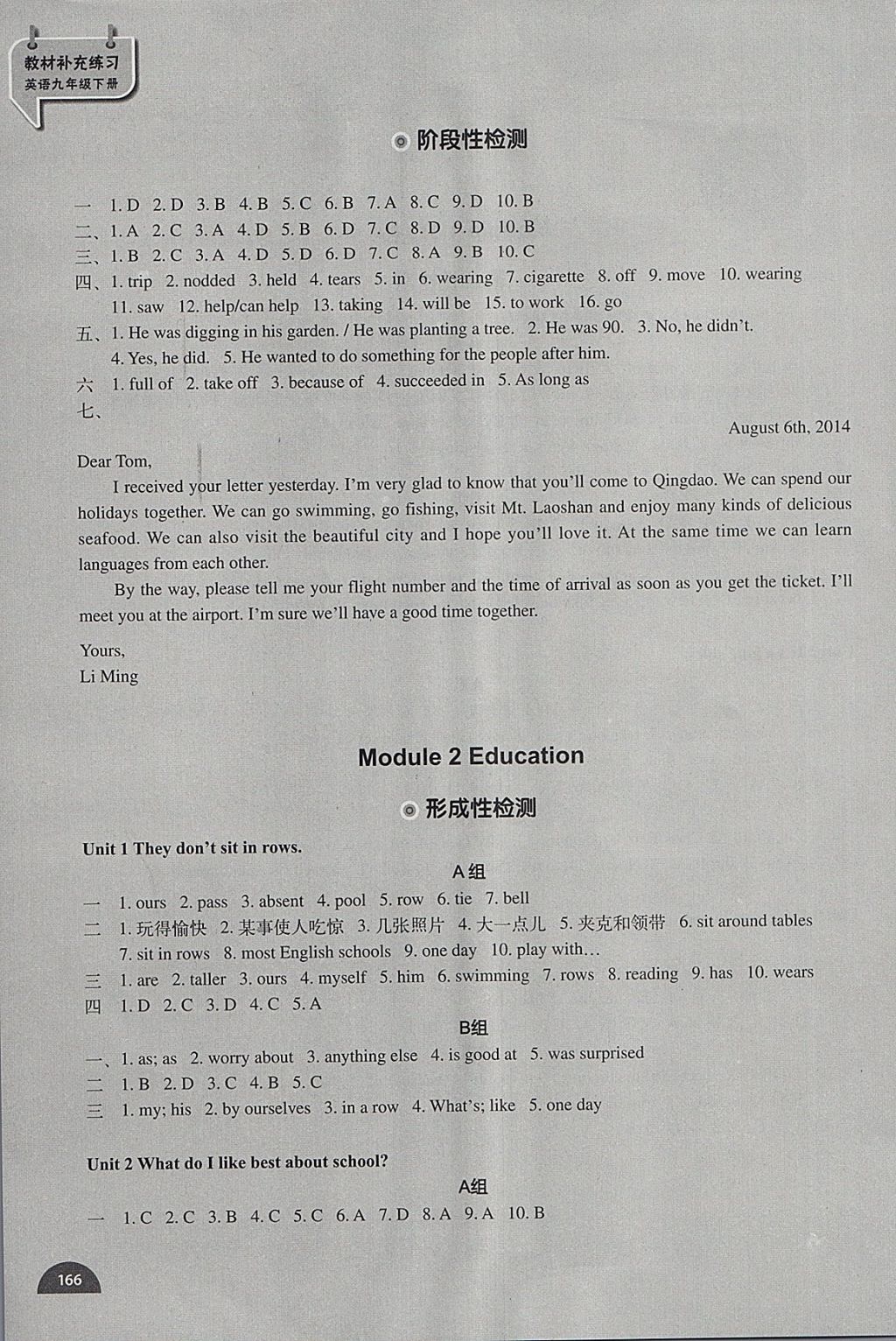 2018年教材補(bǔ)充練習(xí)九年級英語下冊外研版天津地區(qū)專用 參考答案第2頁