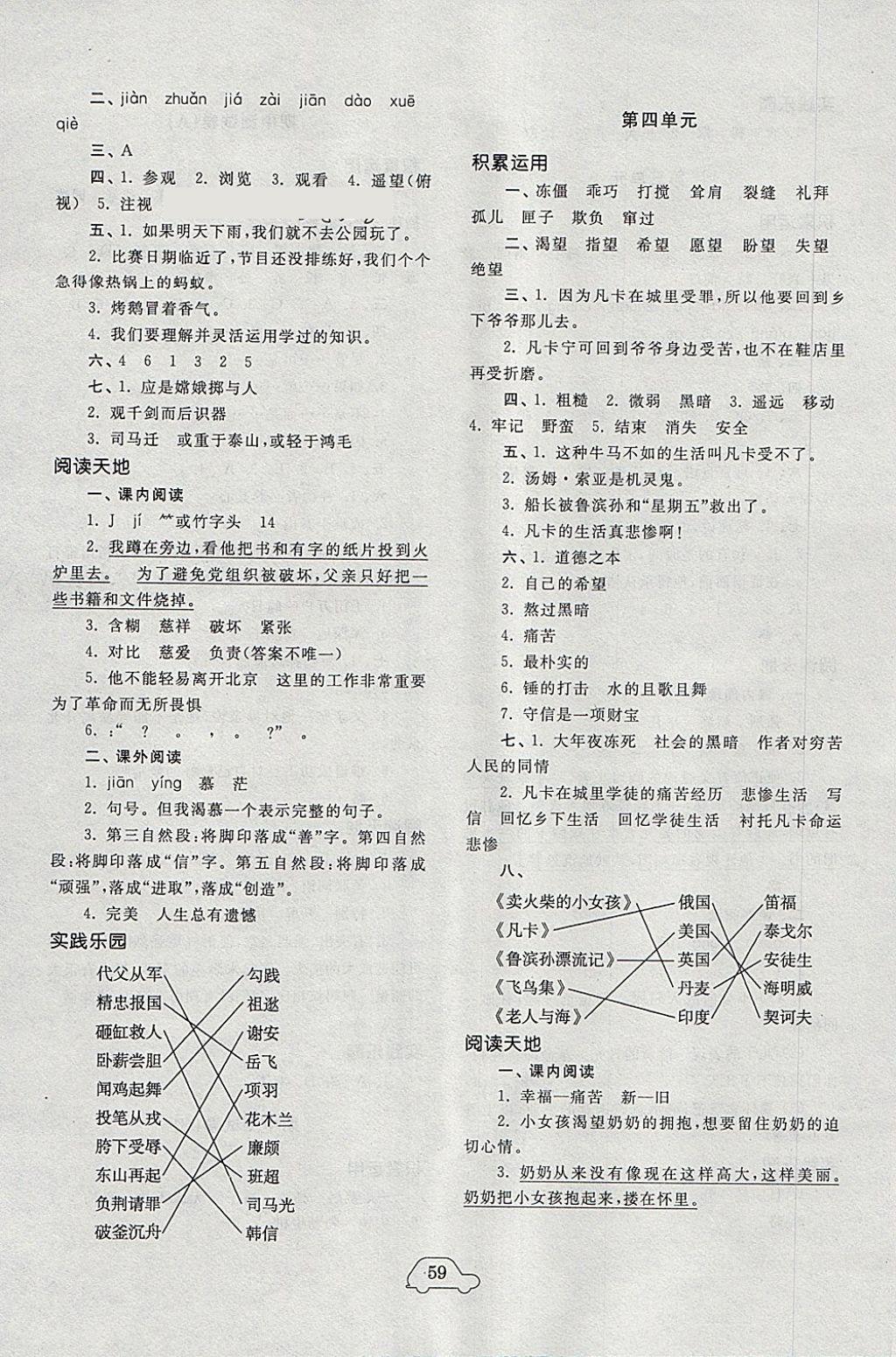 2018年小學(xué)單元測試卷六年級(jí)語文下冊人教版齊魯書社 參考答案第3頁